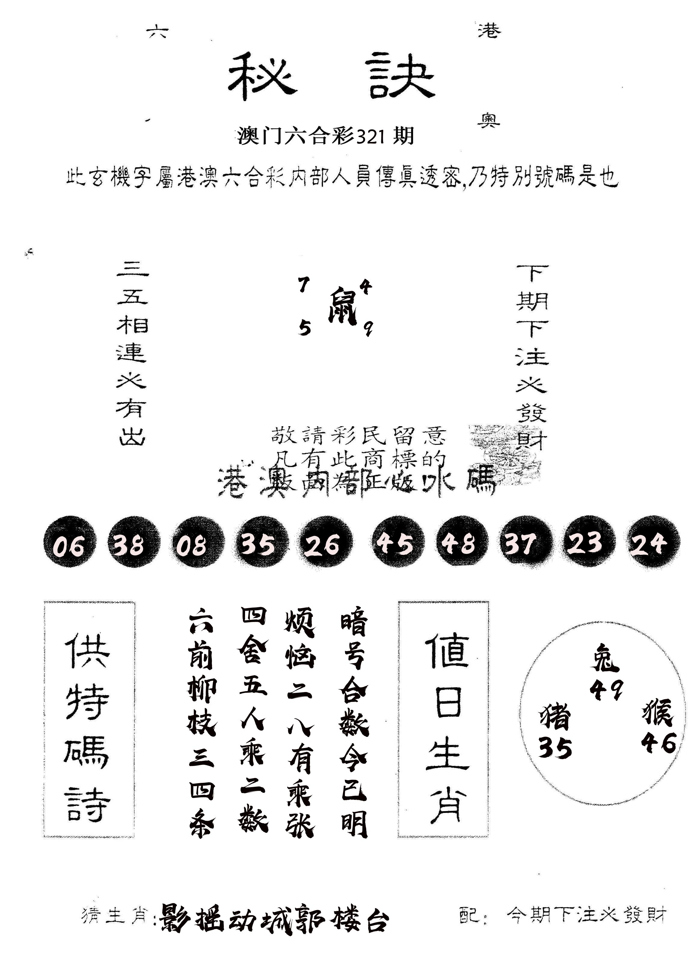 另版秘诀 第321期