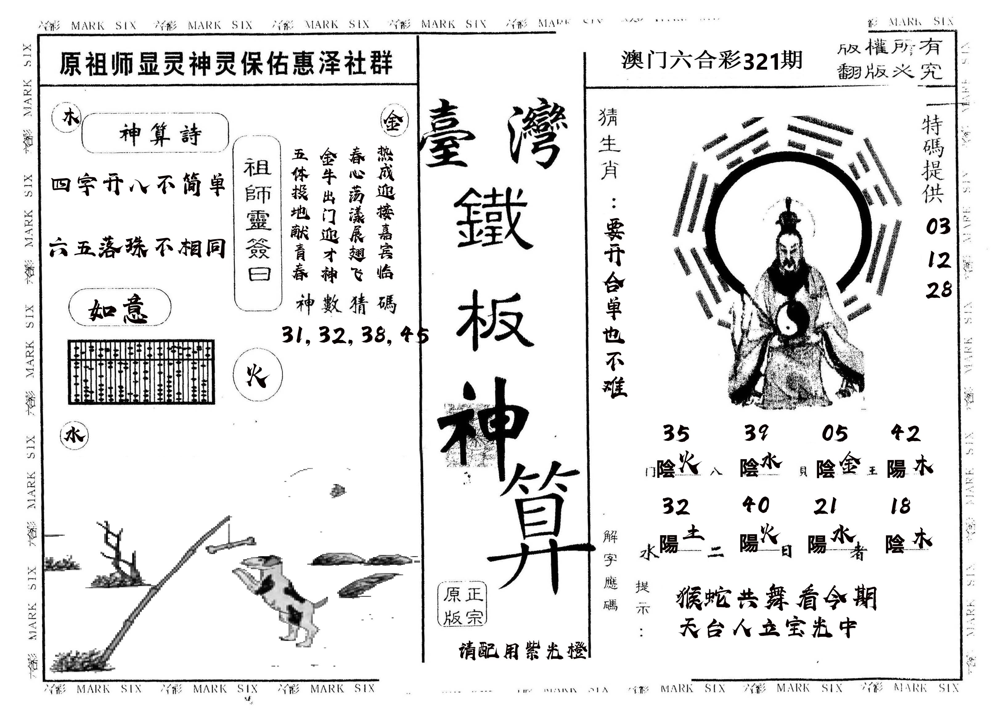 另版台湾铁板 第321期
