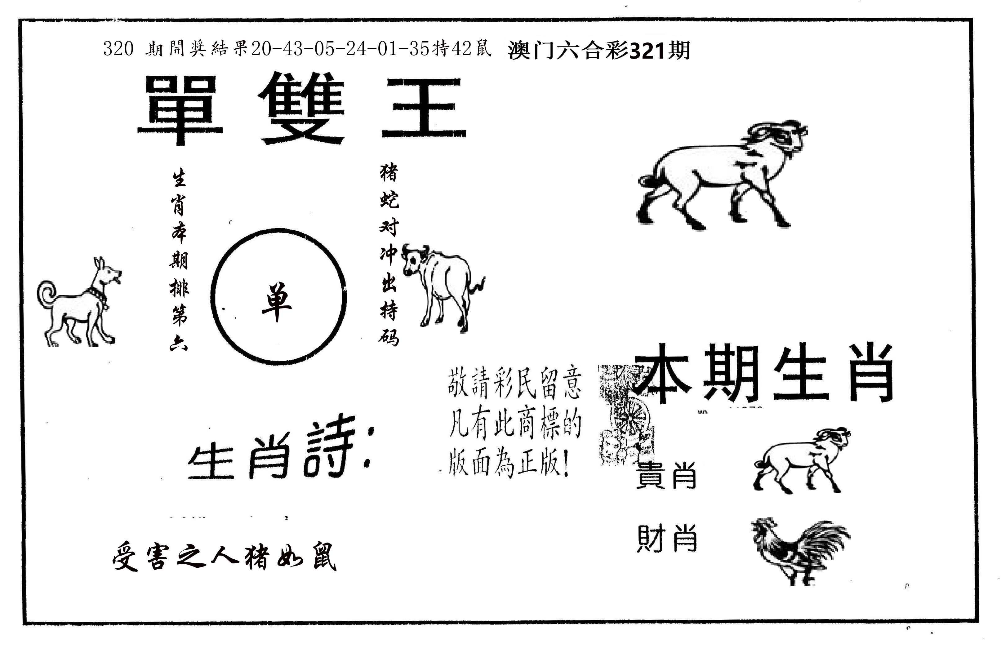 单双王A 第321期