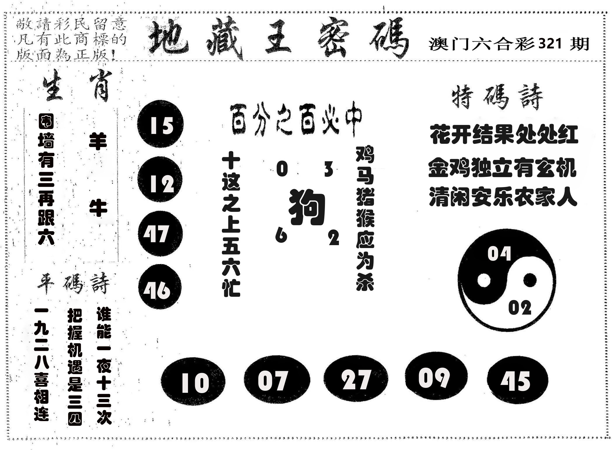 地藏王密码 第321期