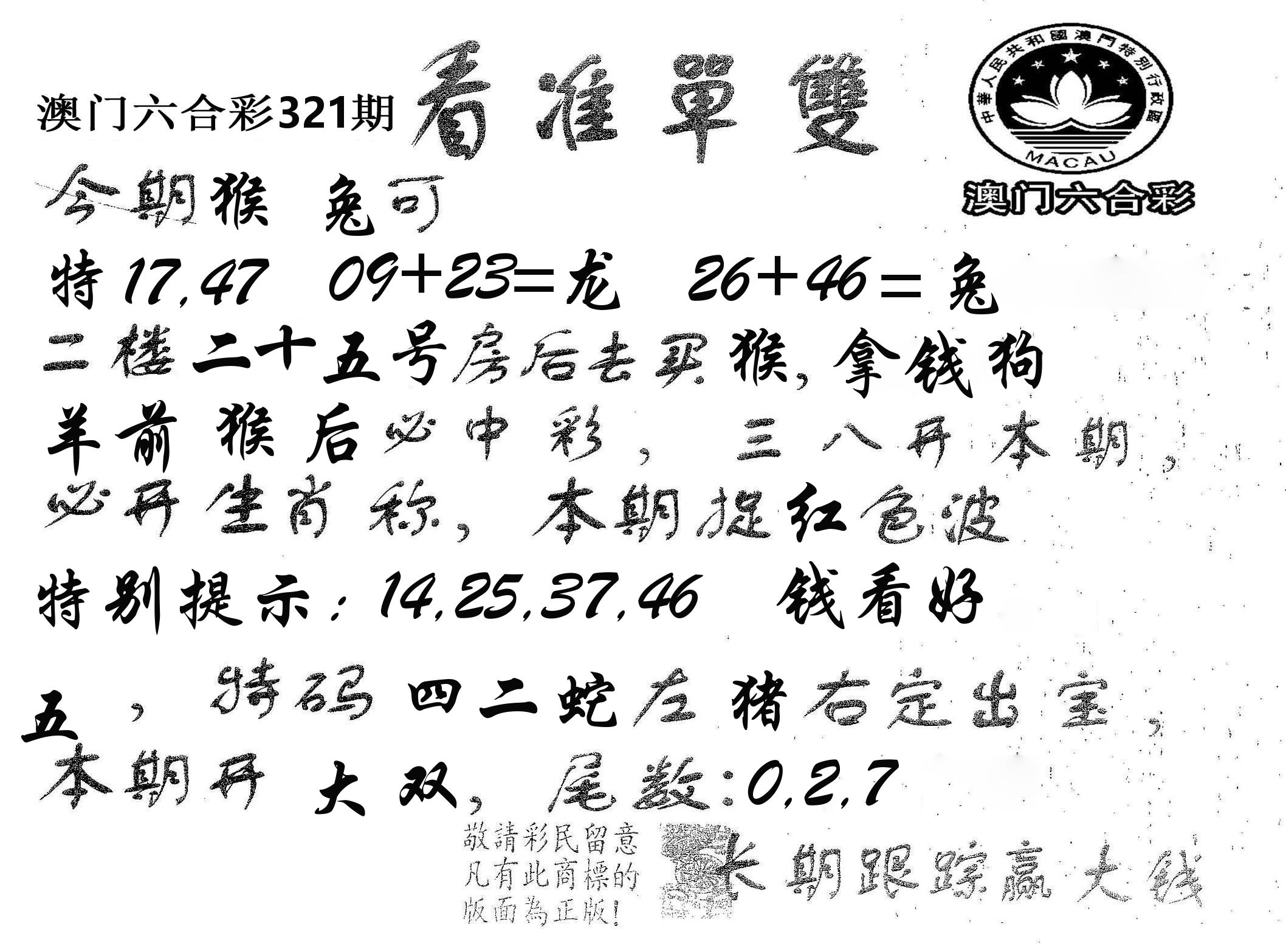 看准单双 第321期