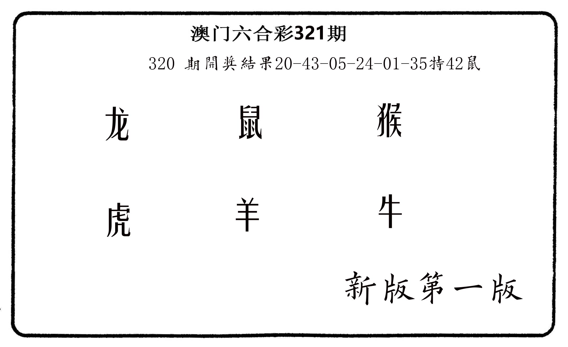 六肖中特 第321期