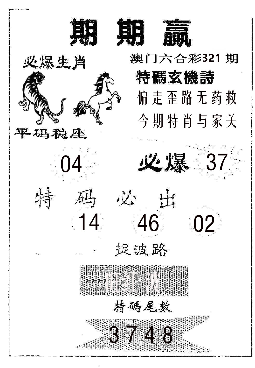期期赢 第321期