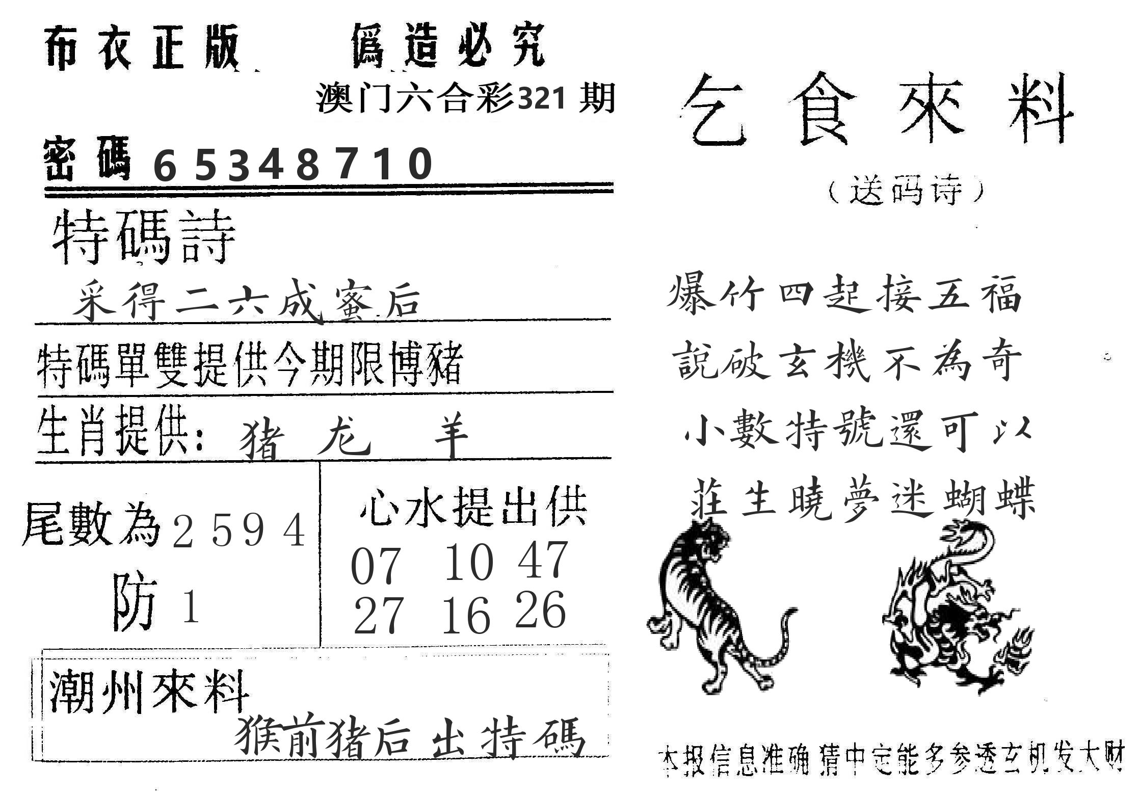 千禧码王 第321期