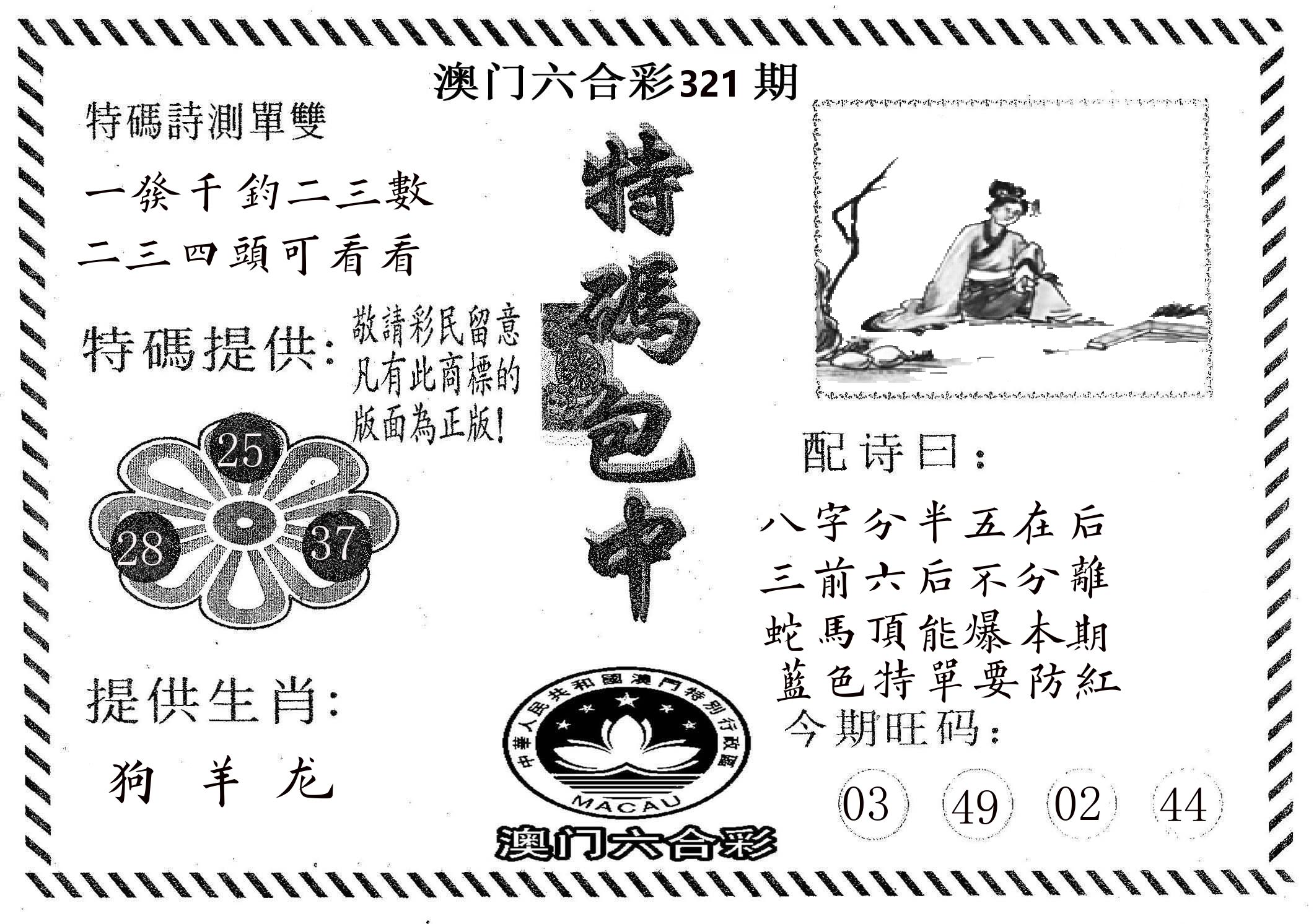 特码包中 第321期