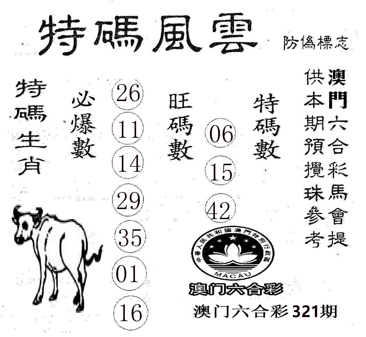 特码风云 第321期