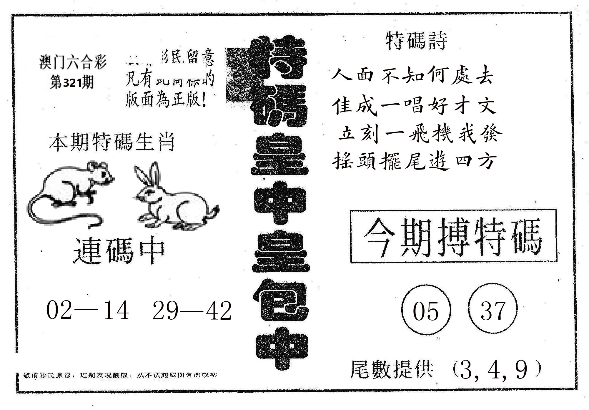 皇中皇A 第321期