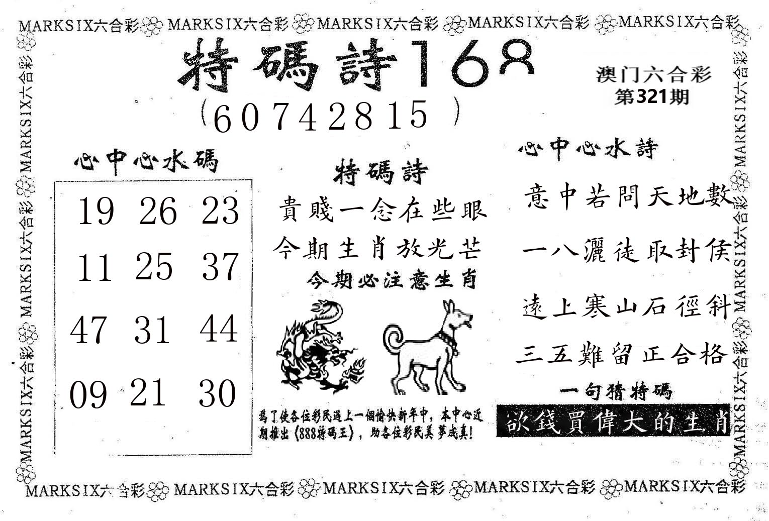 特码诗168 第321期