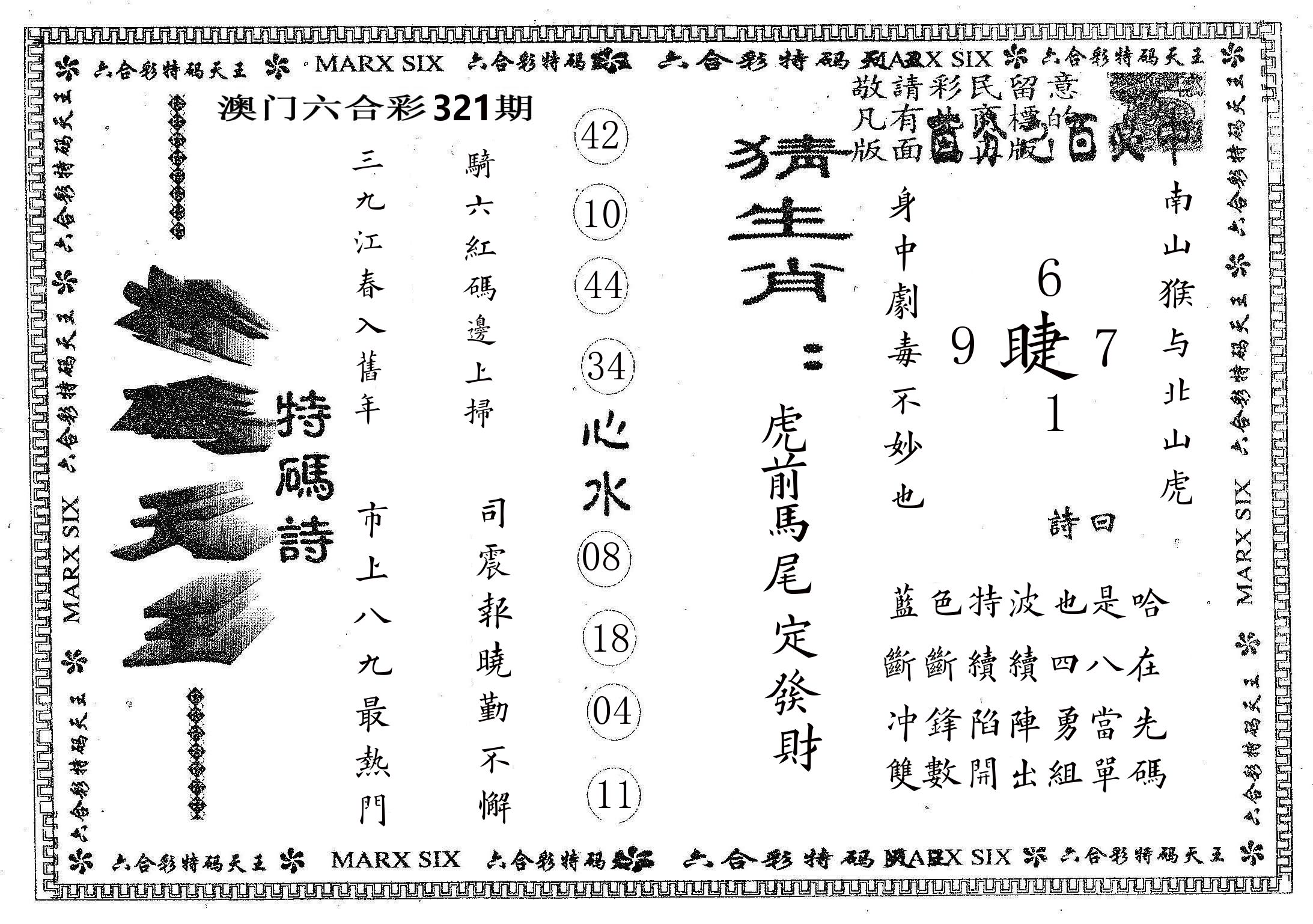 天码天王 第321期