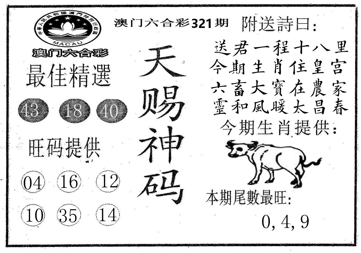 天赐神码 第321期