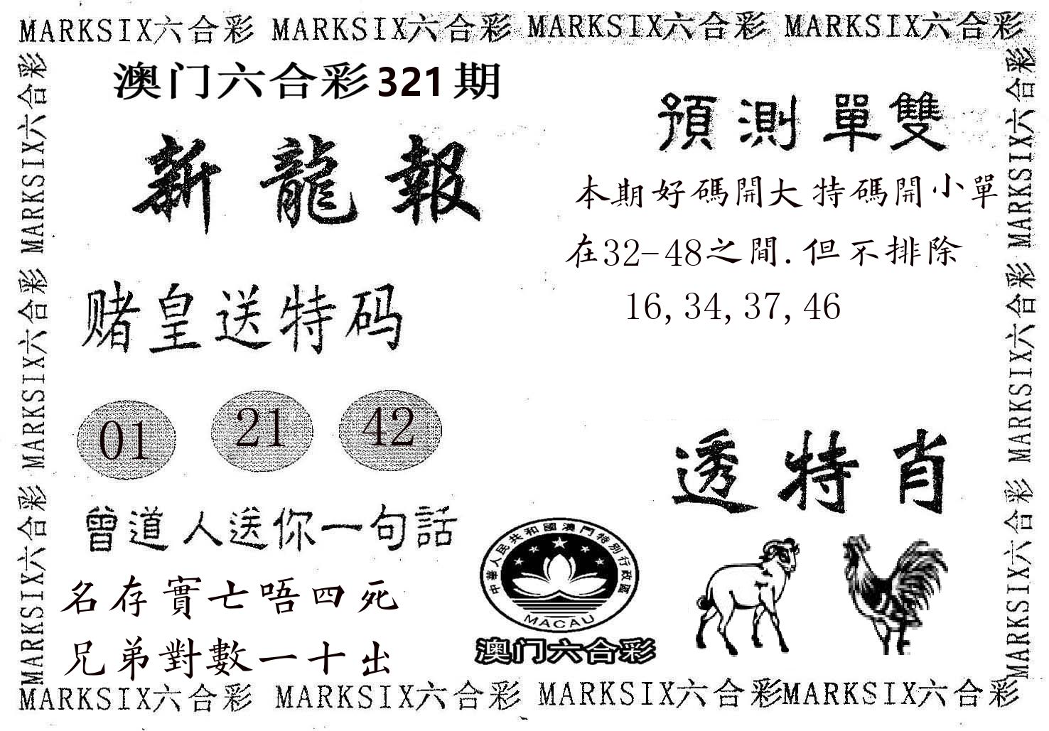 新龙报 第321期