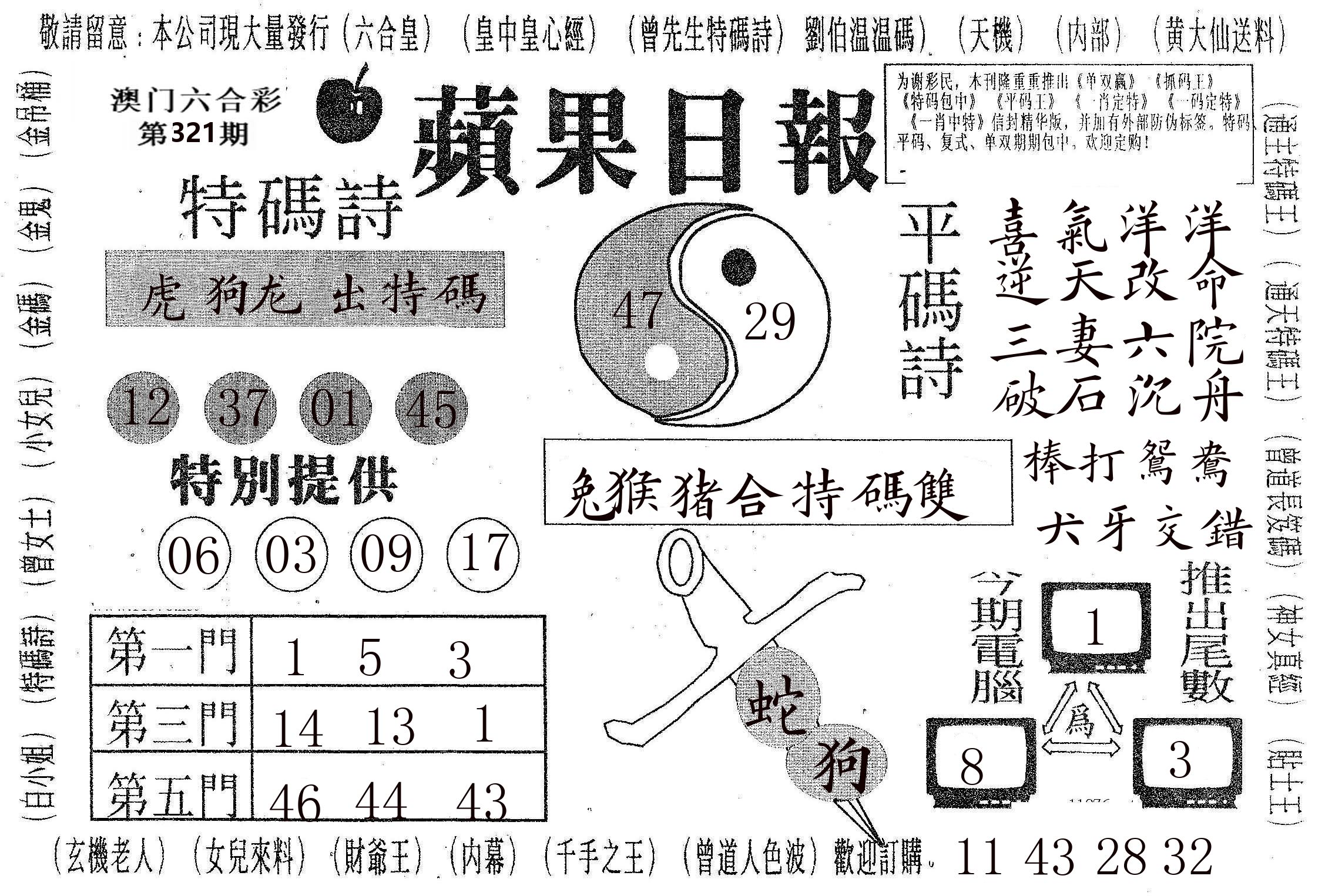 新苹果日报 第321期