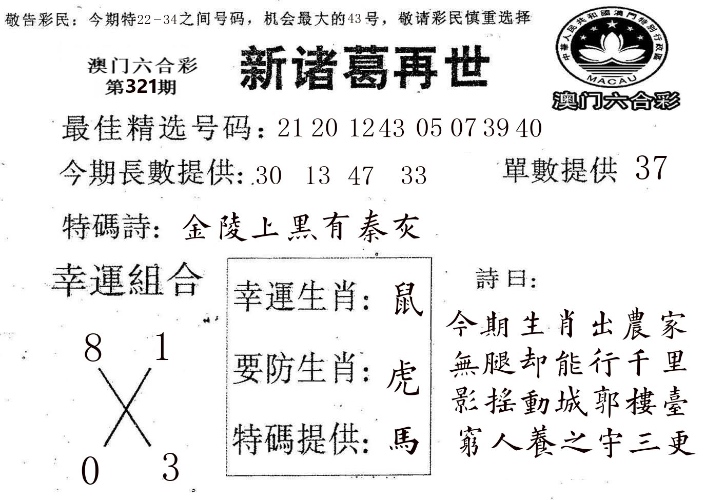 新诸葛 第321期