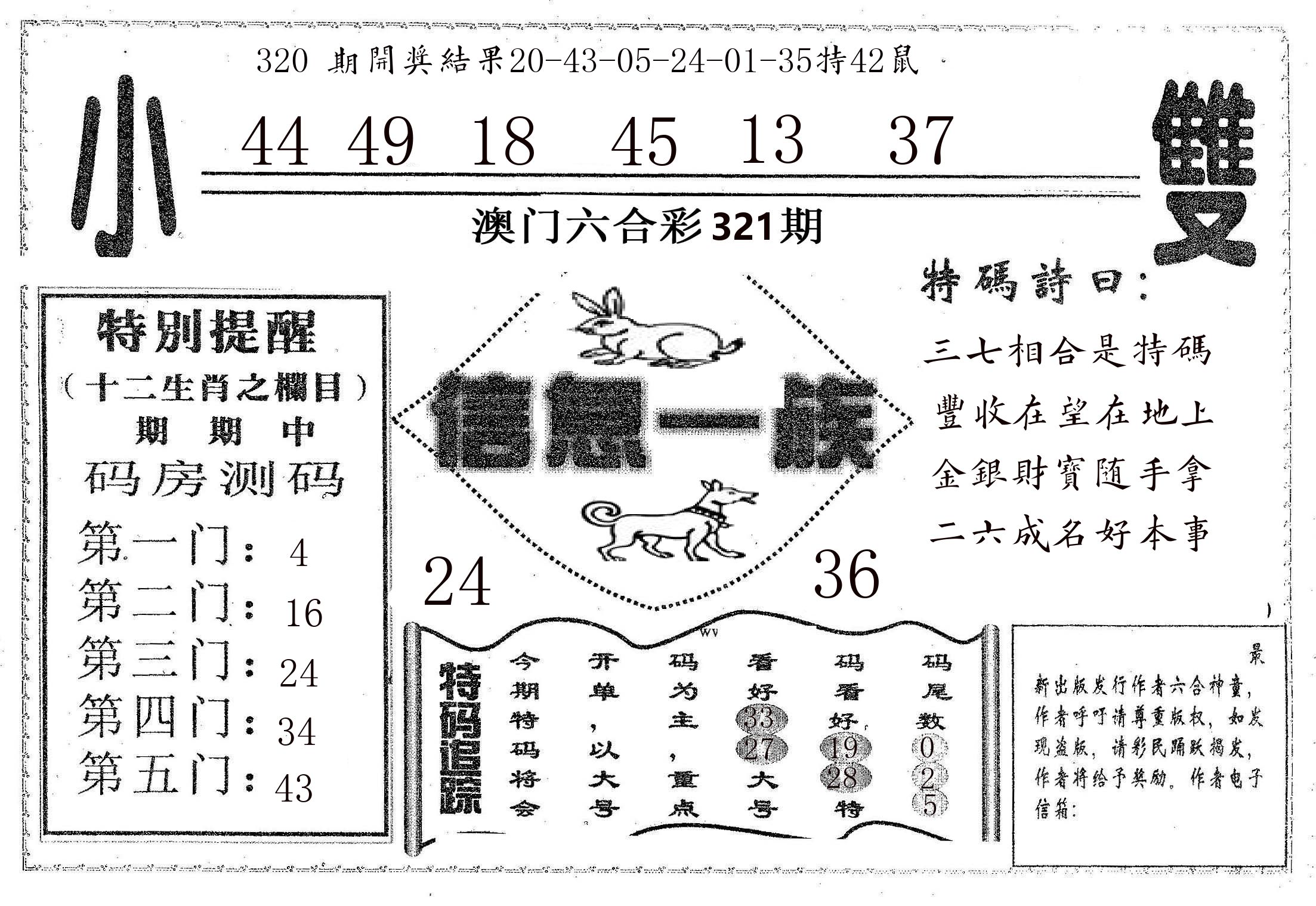 信息一族 第321期