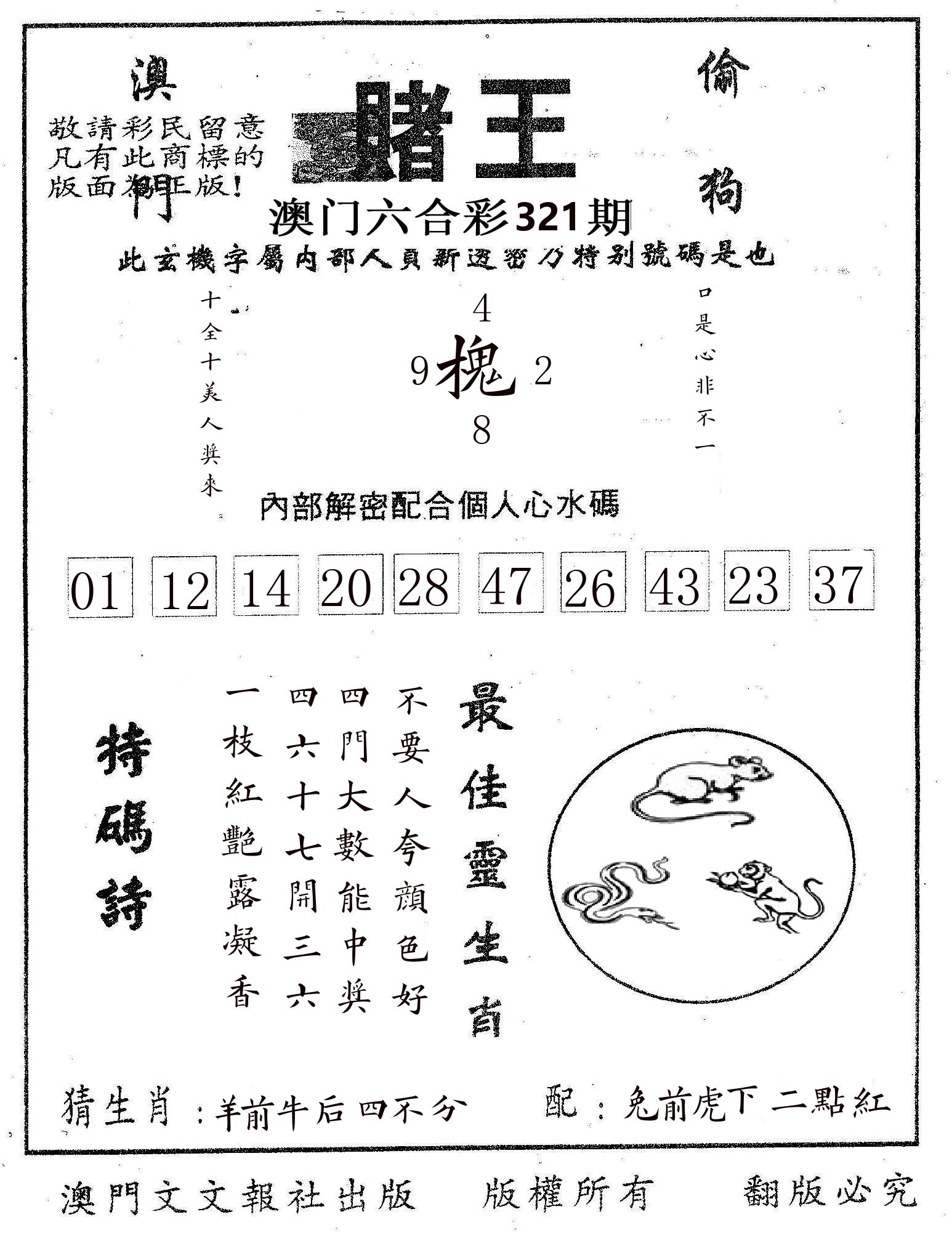 赌王 第321期