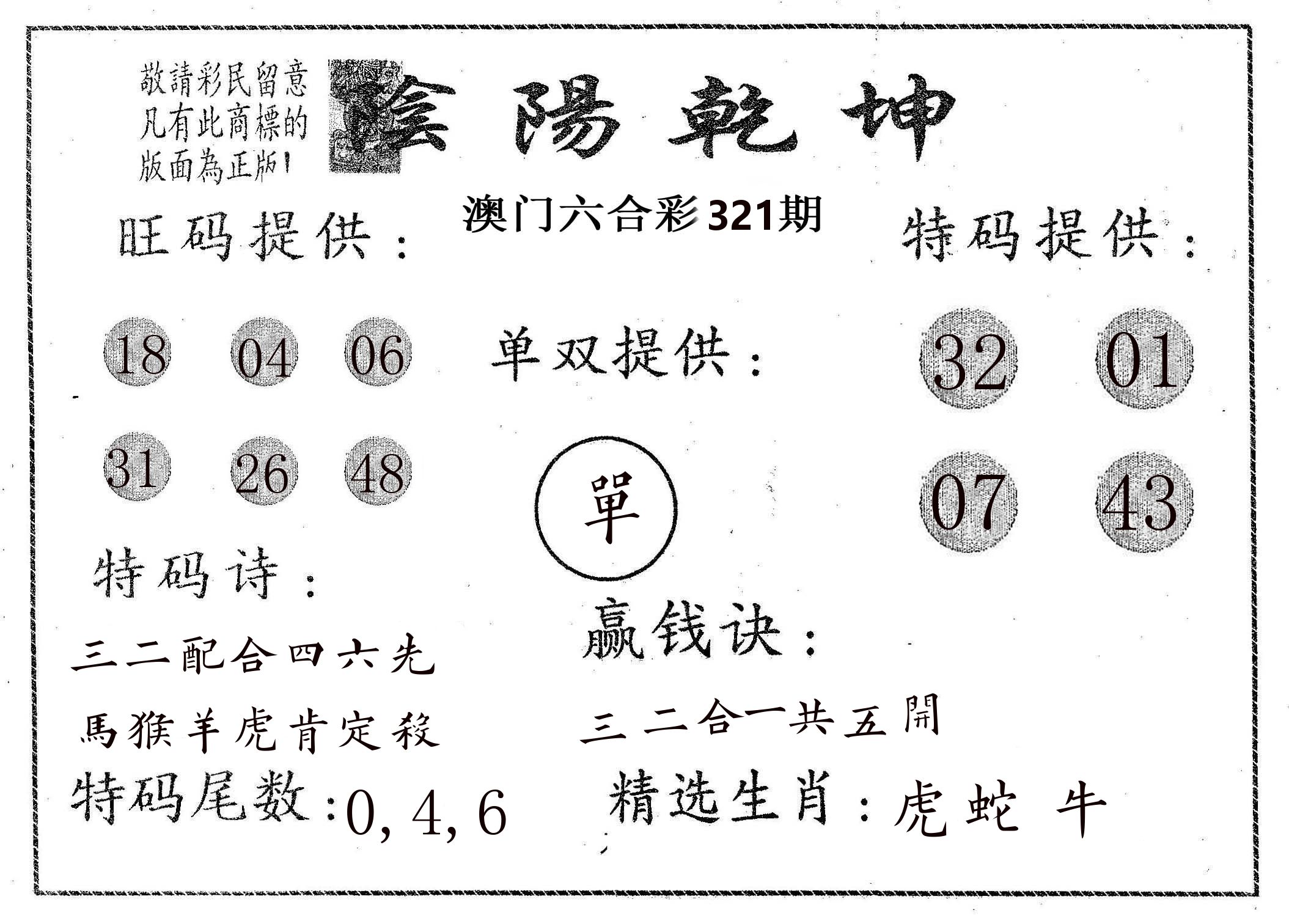 阴阳乾坤 第321期