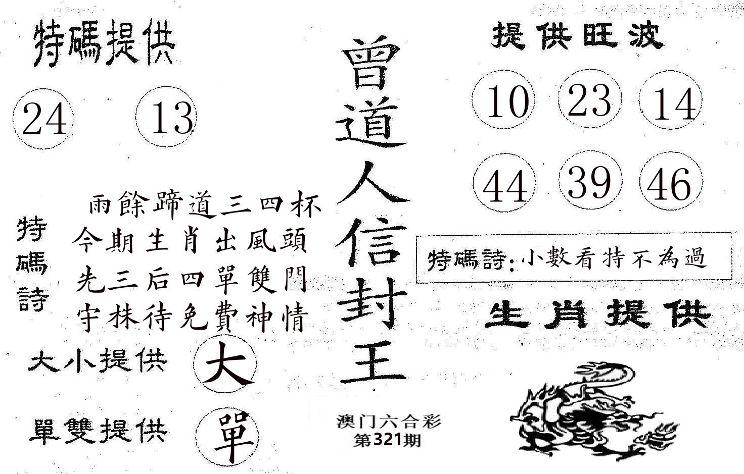 曾信封王 第321期