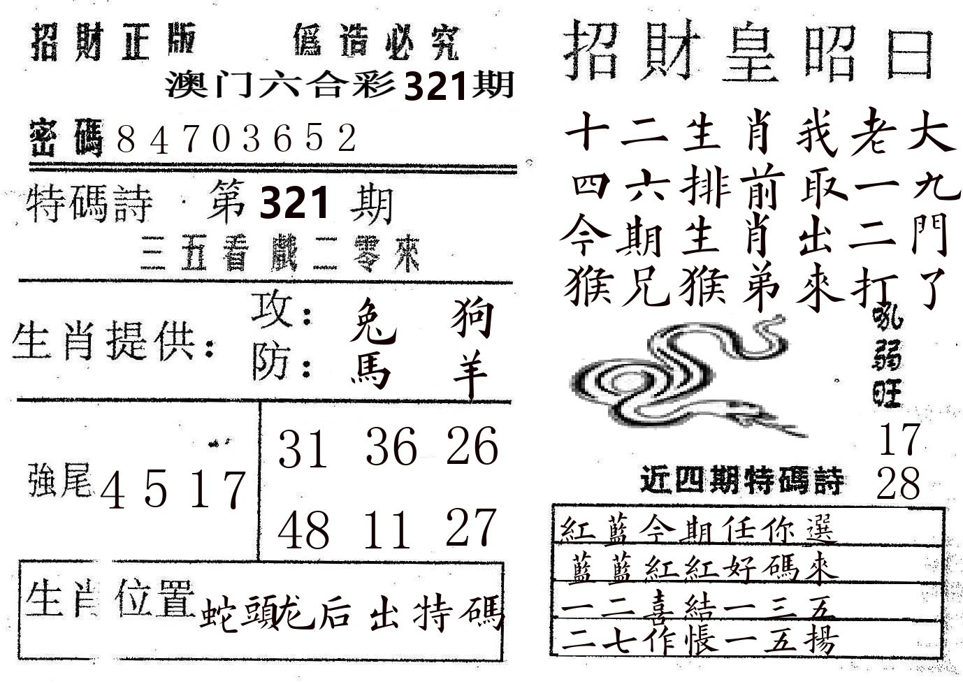 招财皇 第321期