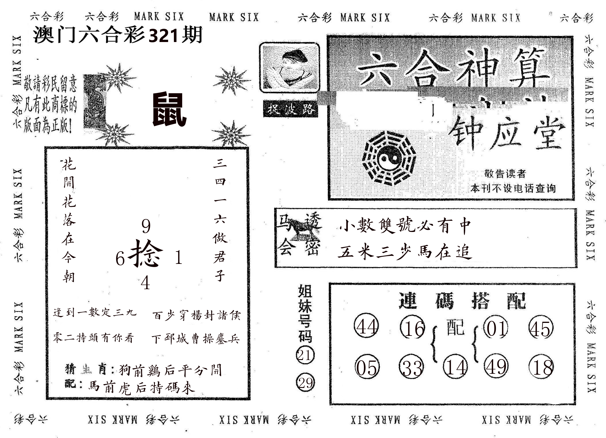 钟应堂 第321期