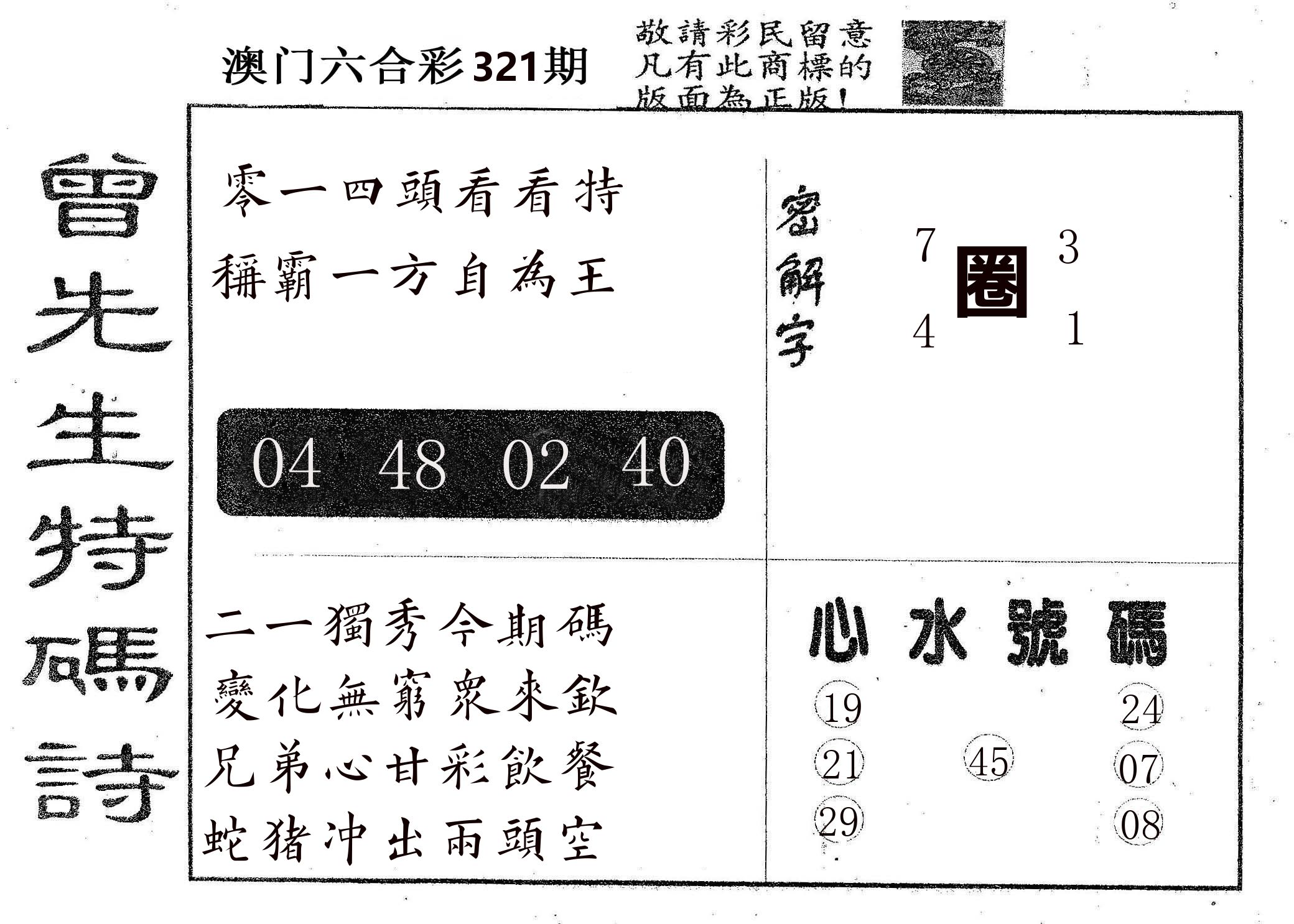 曾特码诗 第321期