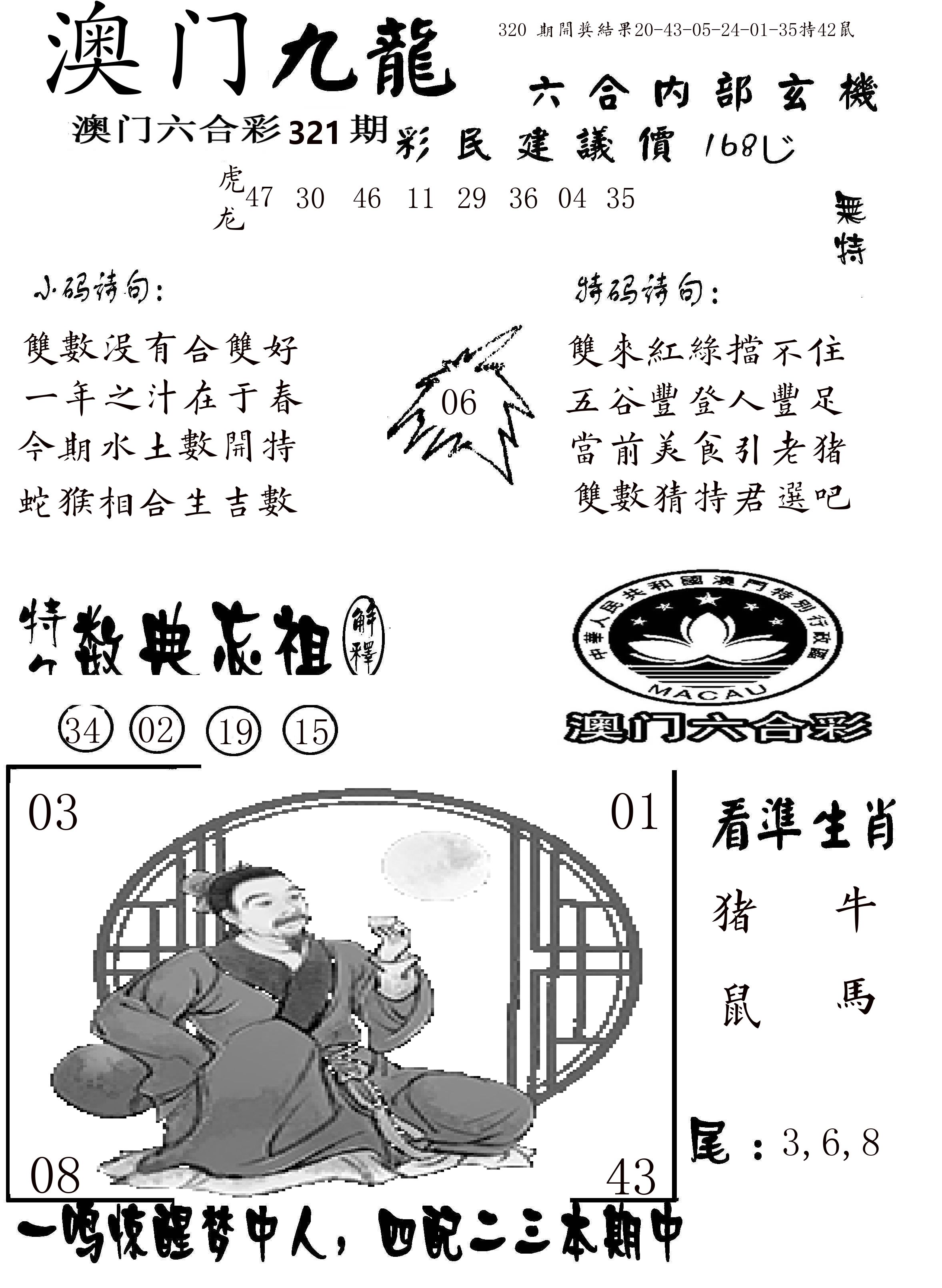 澳门传真1 第321期