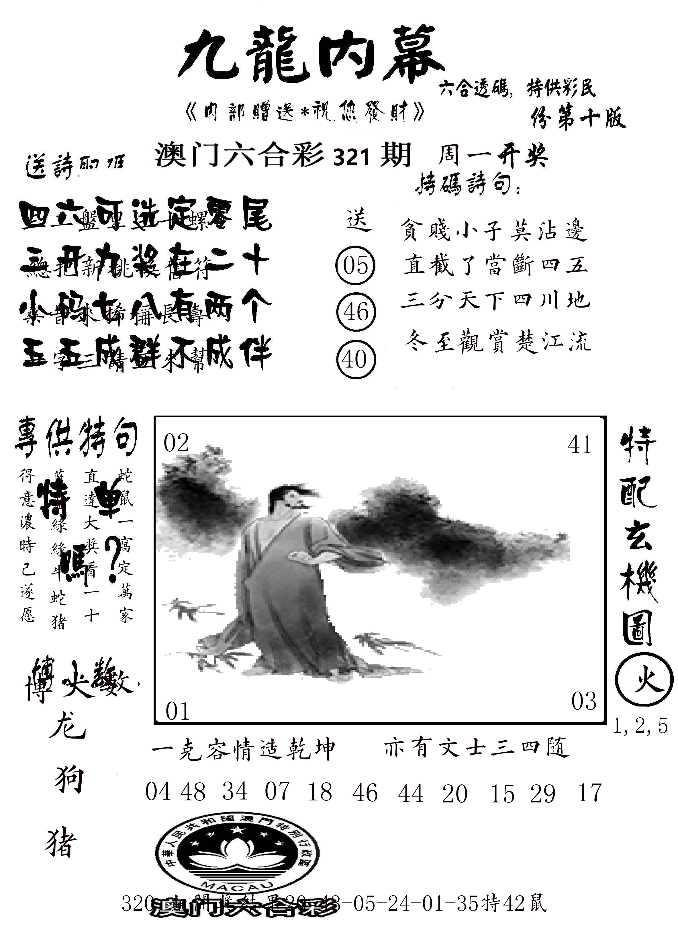 澳门传真2 第321期