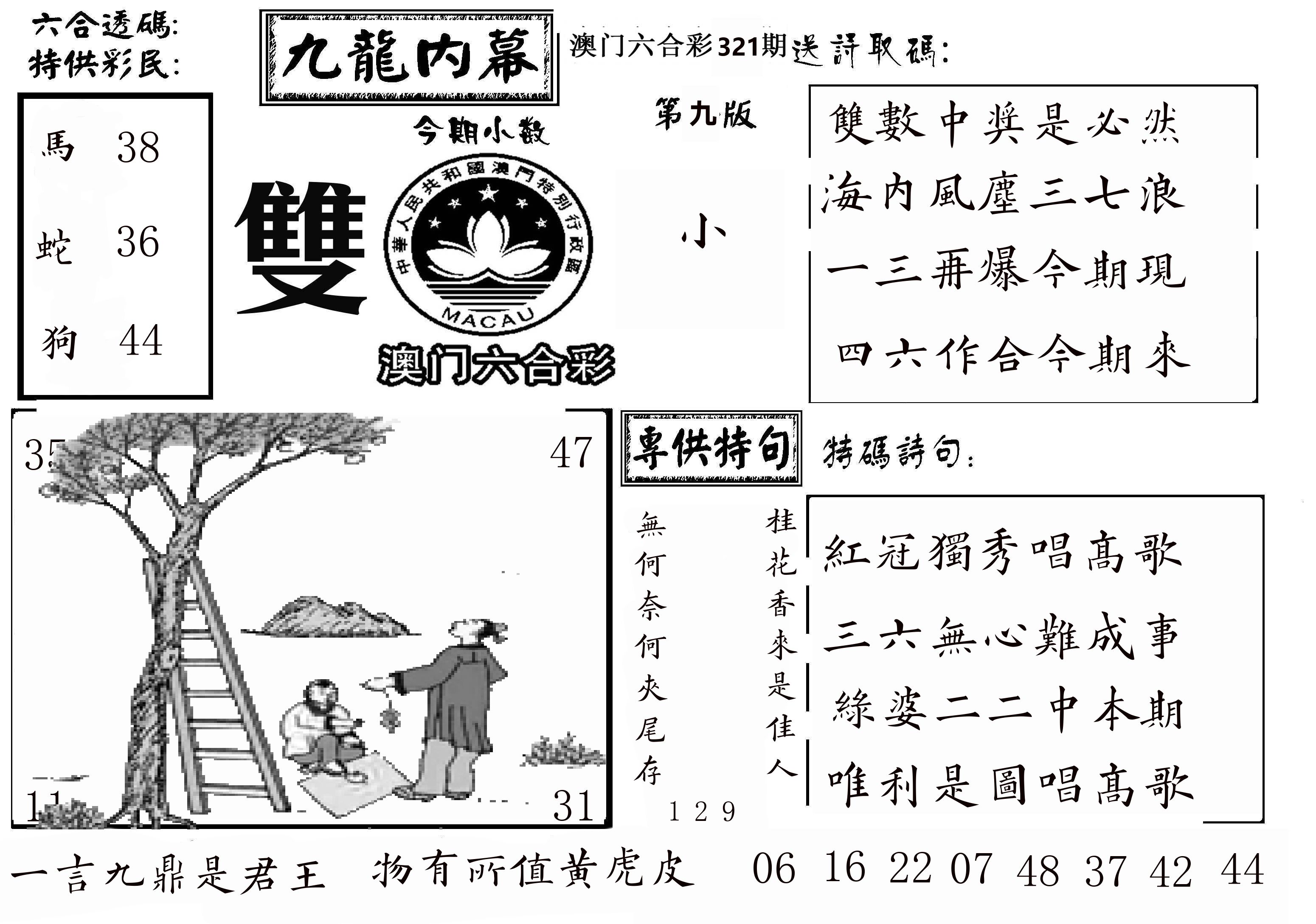 澳门传真3 第321期