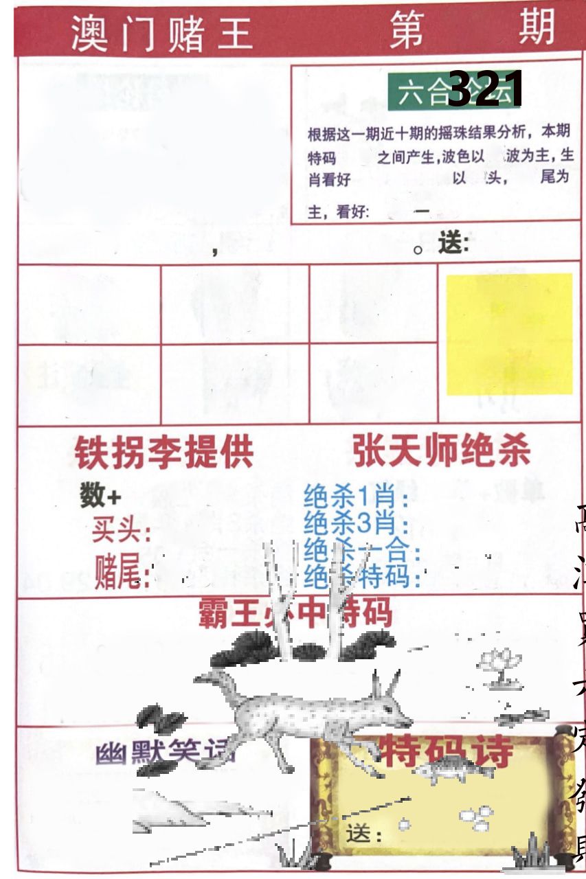 澳门堵王 第321期