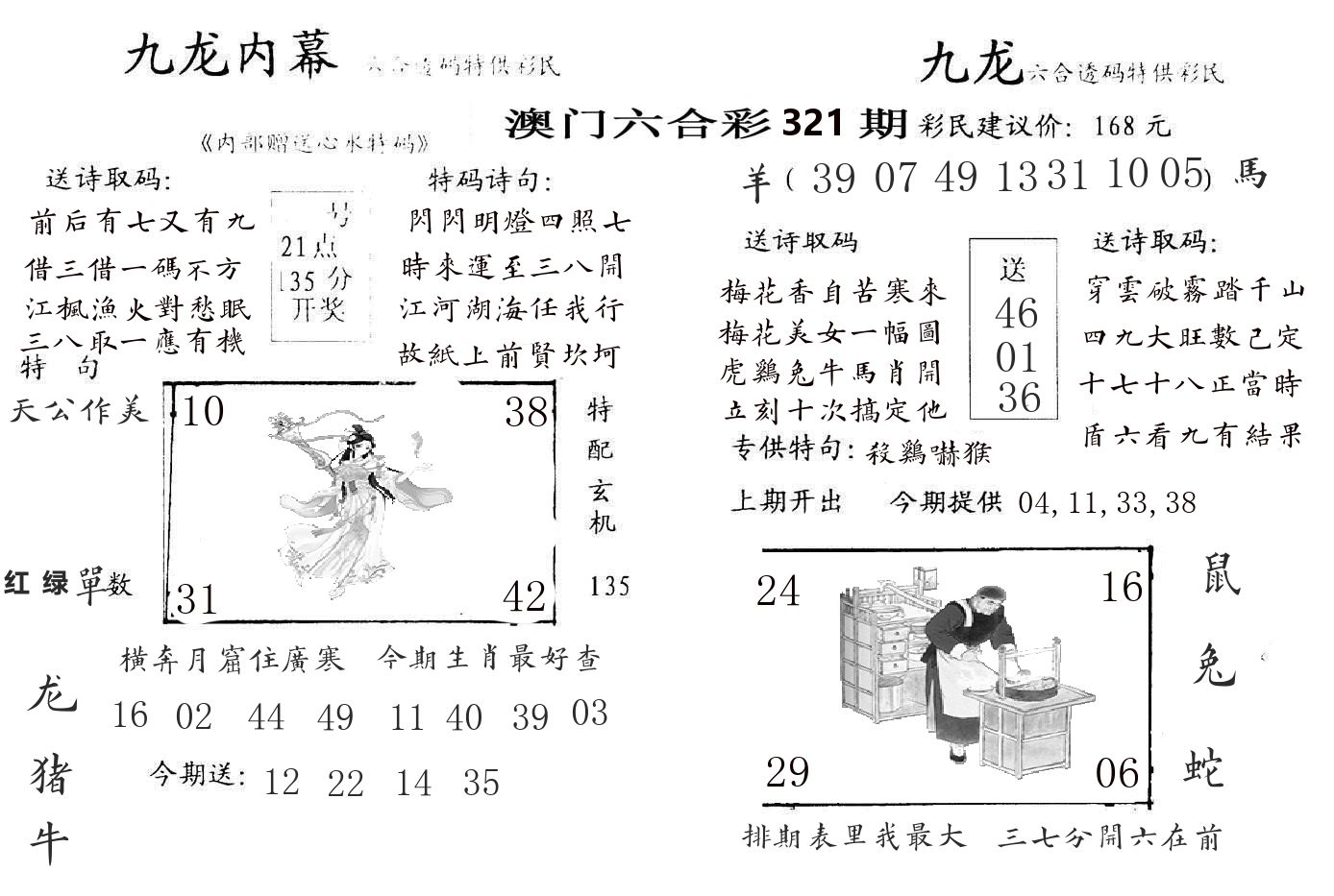 九龙内幕 第321期