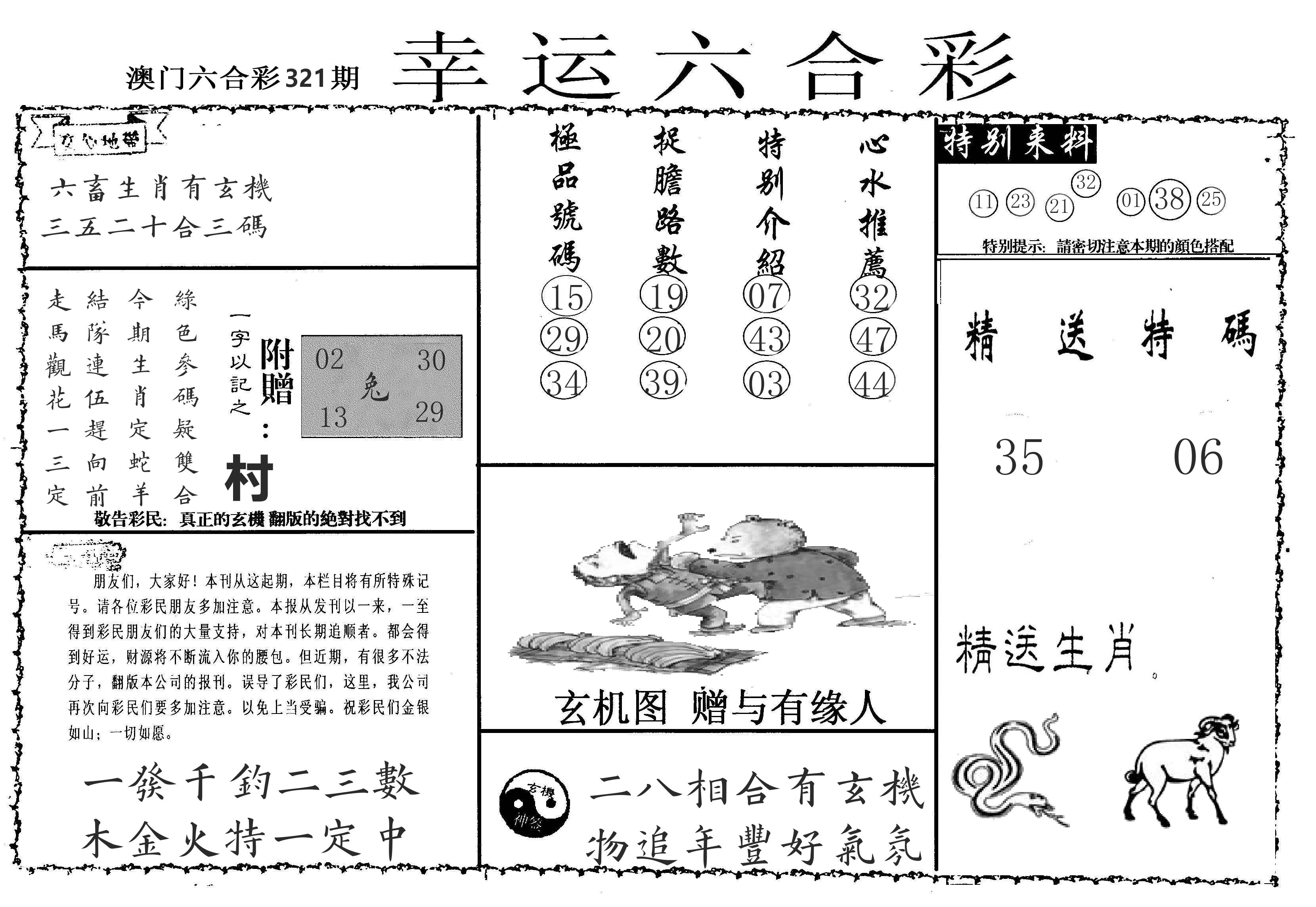 老幸运六合 第321期