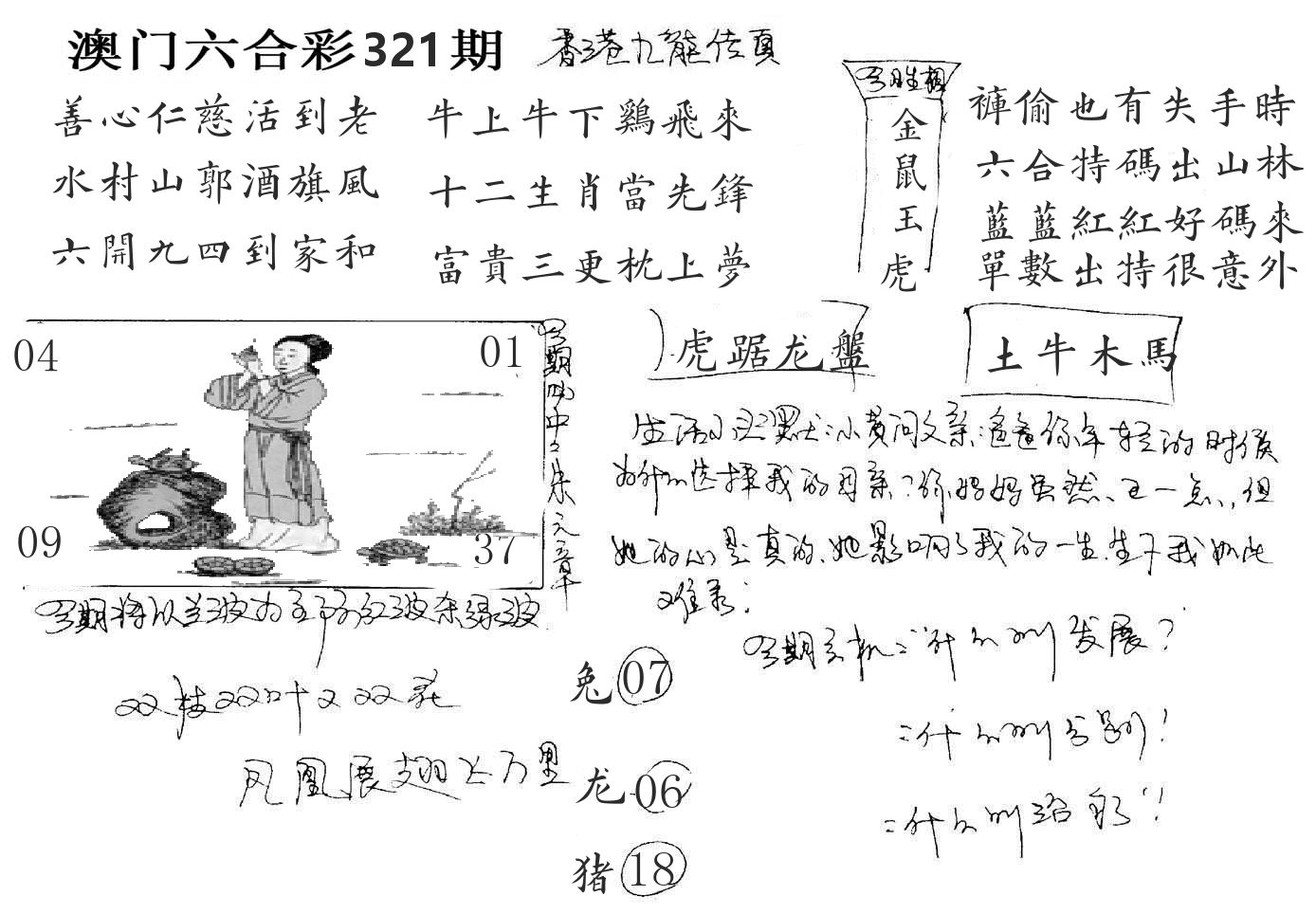 澳门手写九龙 第321期