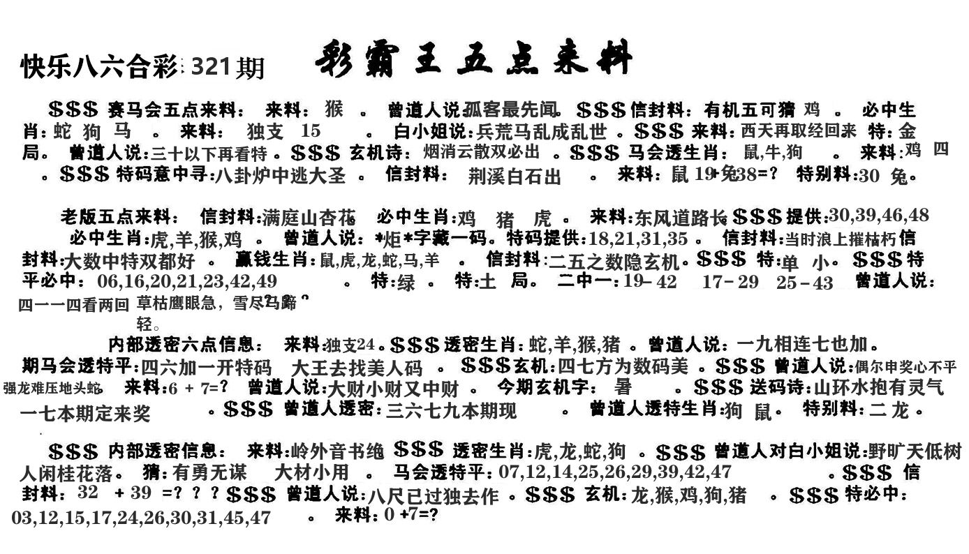 澳门五点来料 第321期