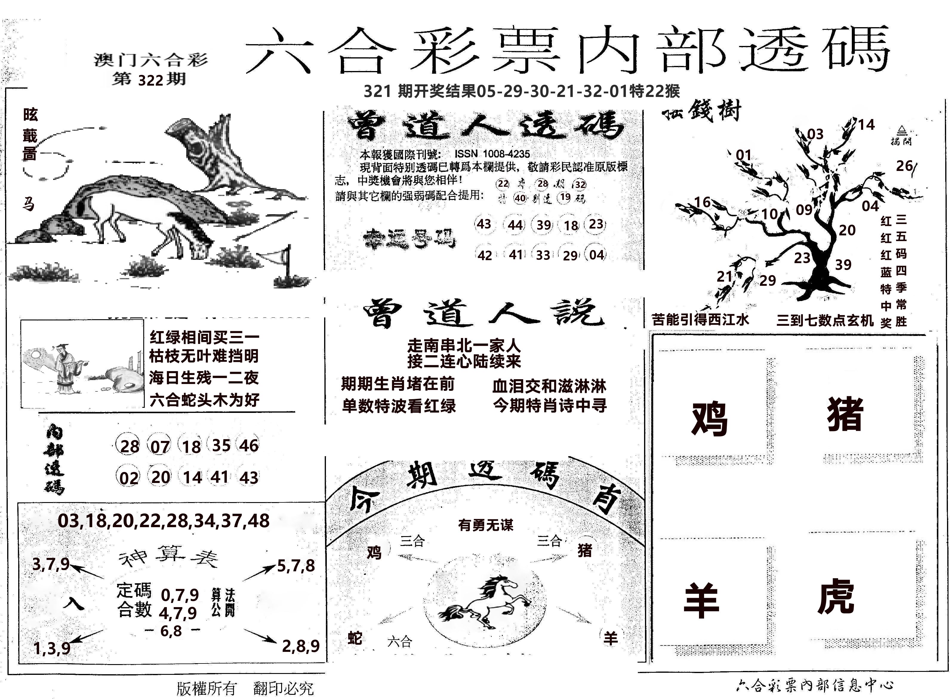 内部透码(信封) 第322期