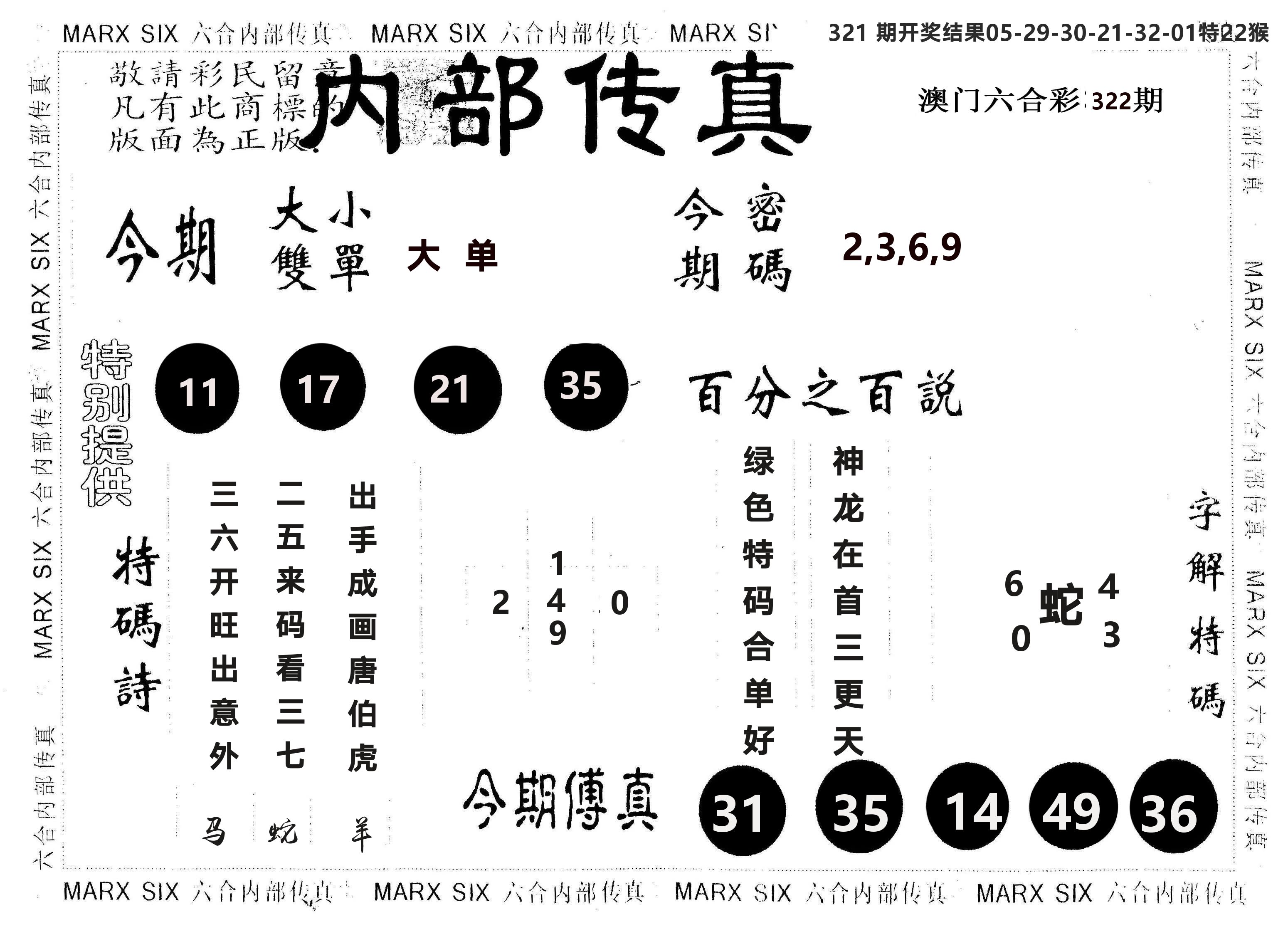 另版内部传真 第322期