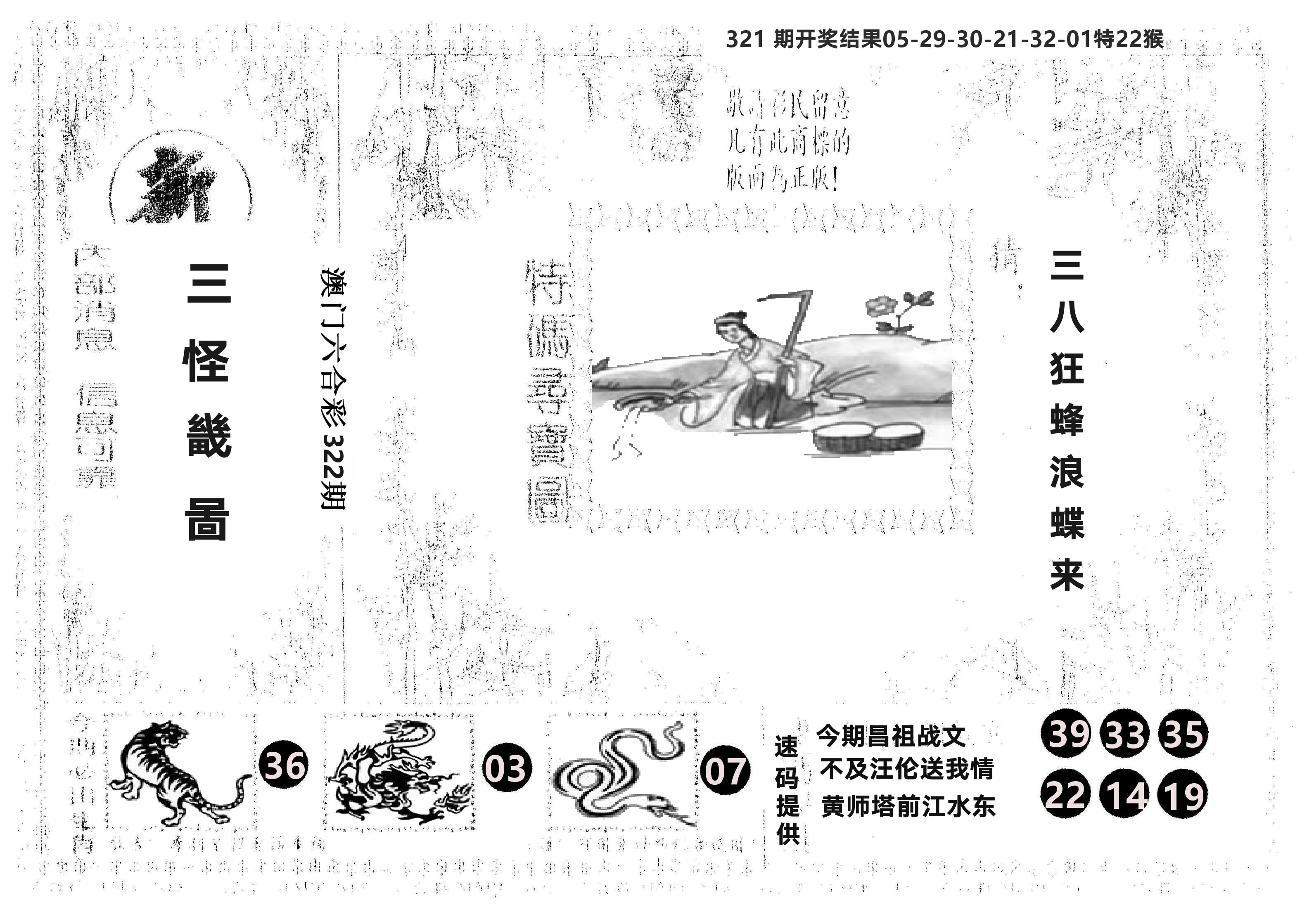 另版新三怪 第322期