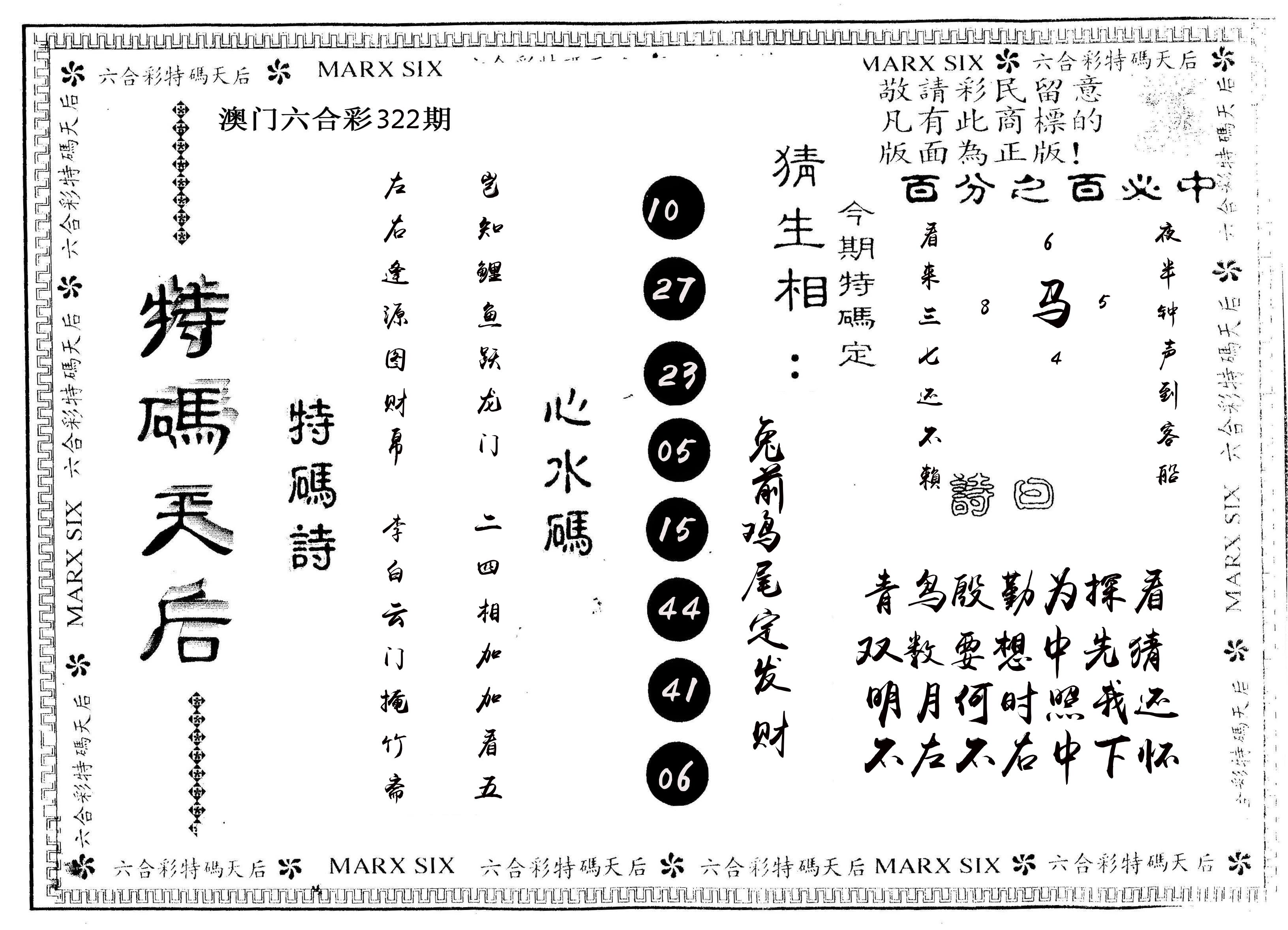 另版特码天后 第322期