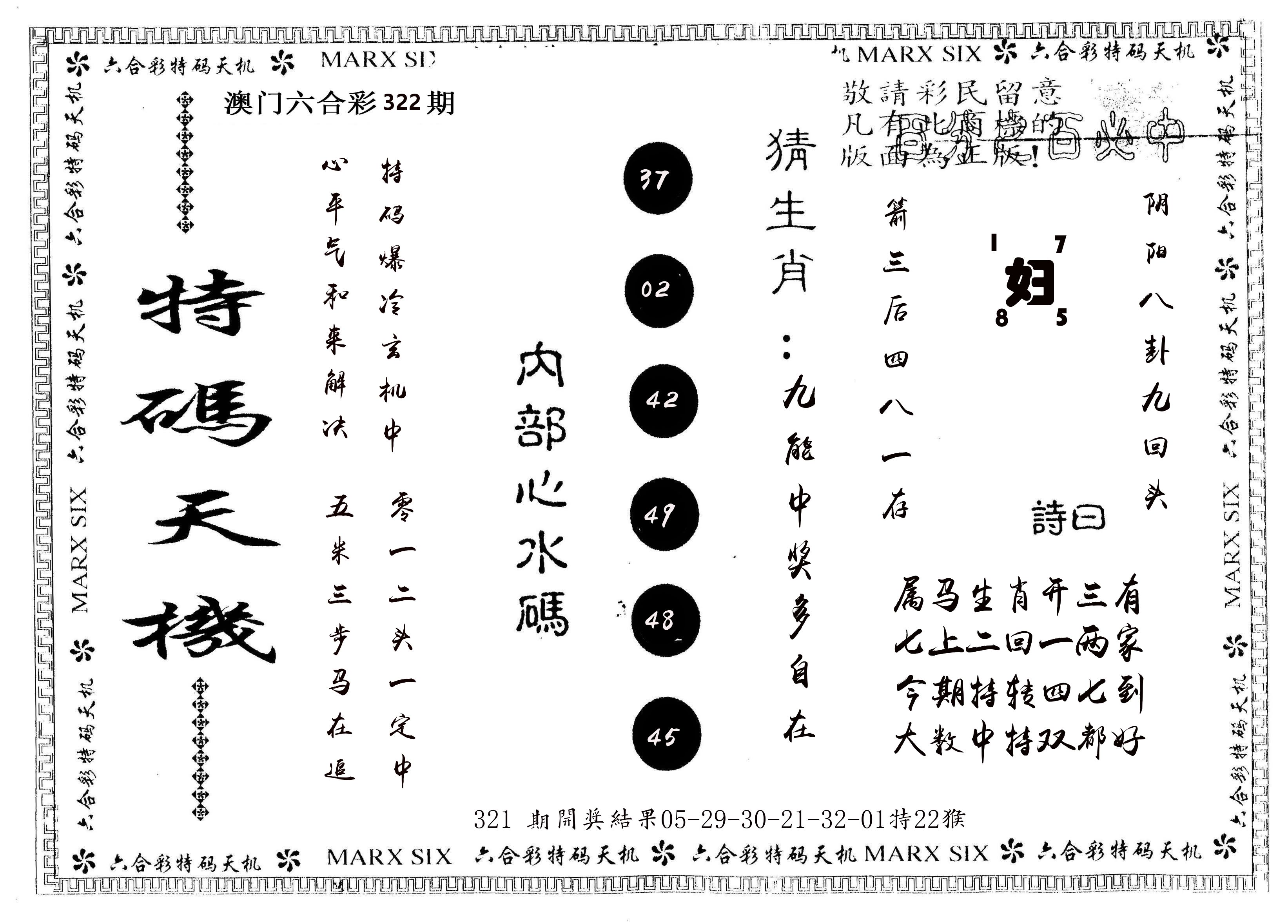 另版特码天机 第322期