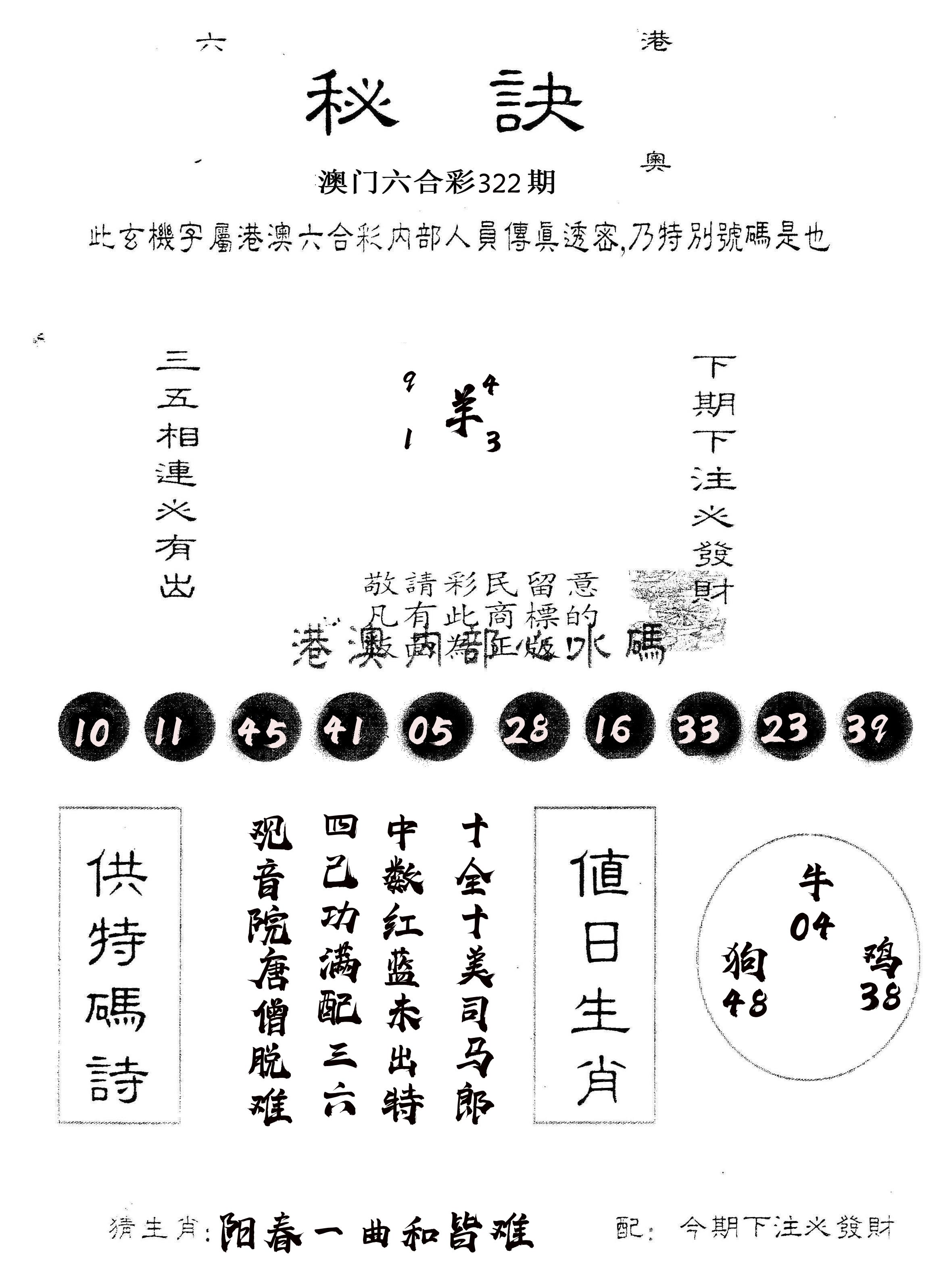 另版秘诀 第322期