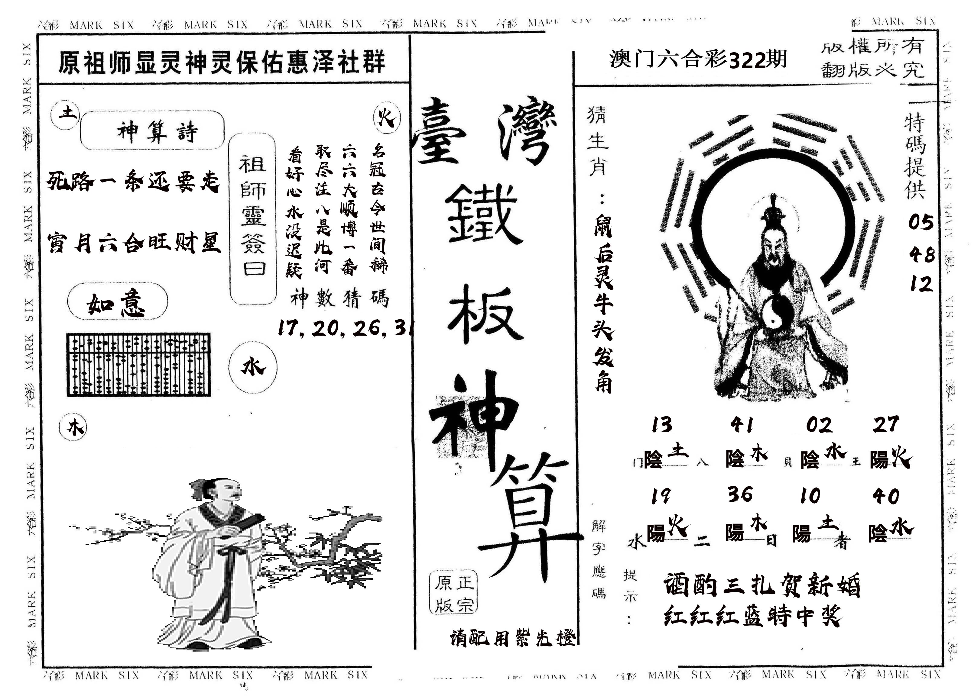 另版台湾铁板 第322期