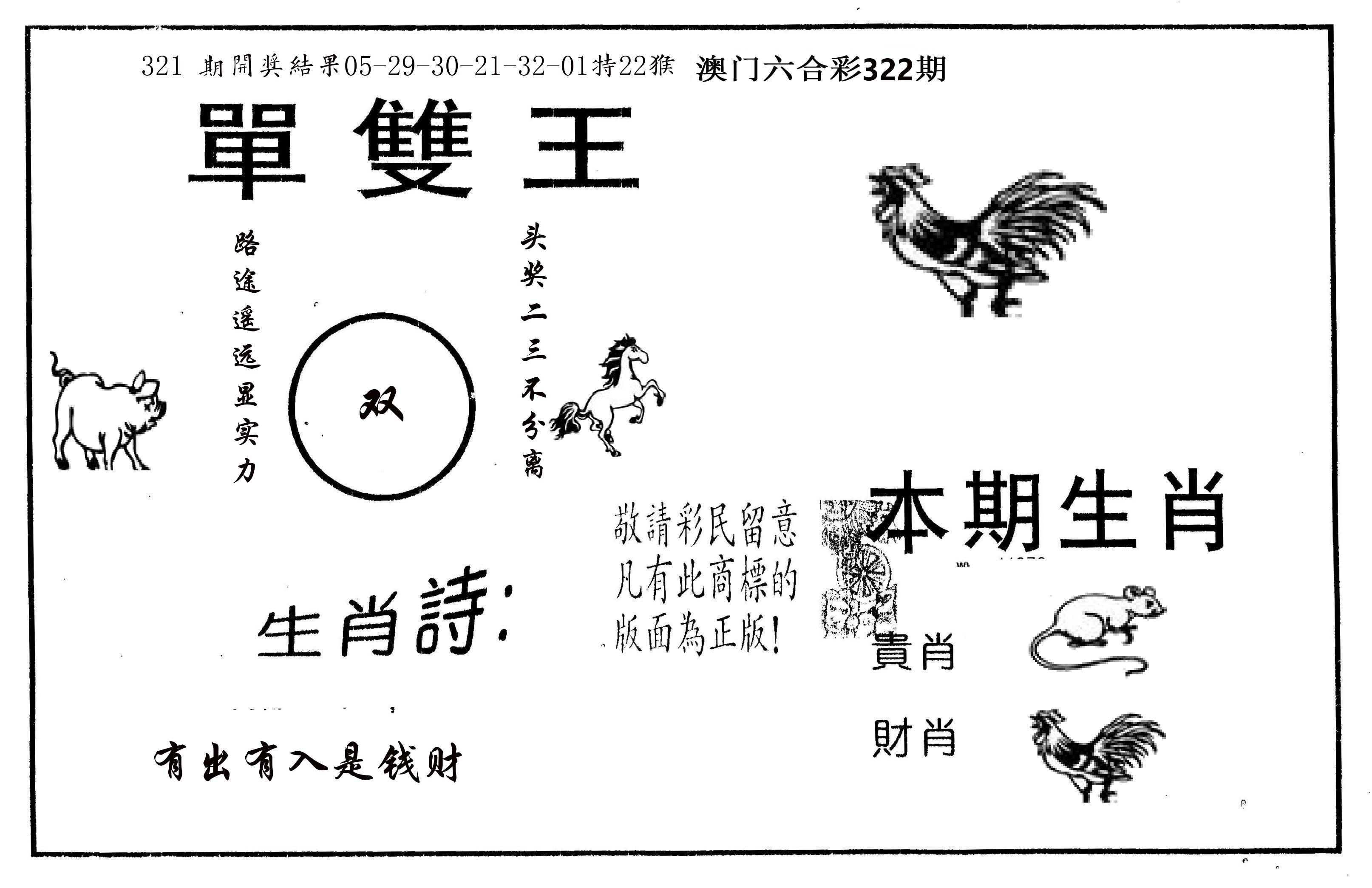 单双王A 第322期