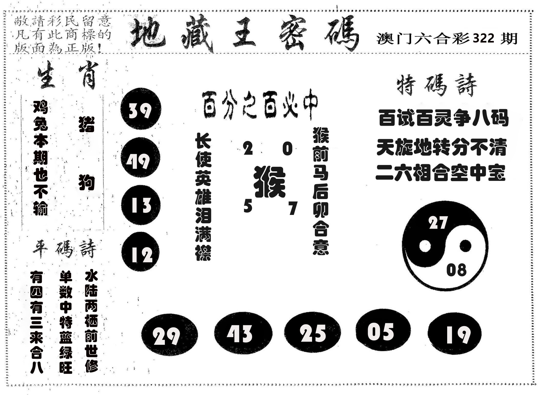 地藏王密码 第322期