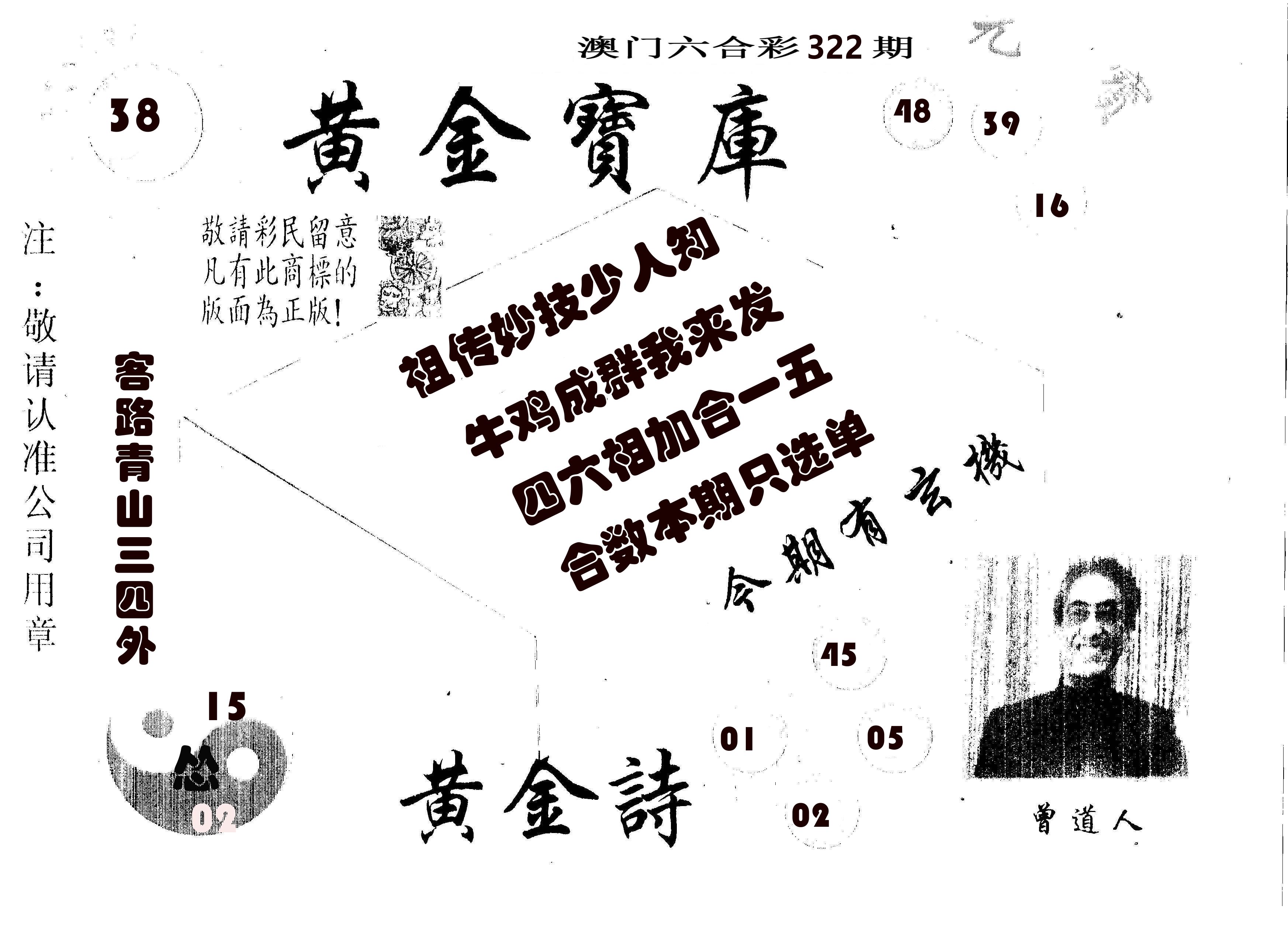 黄金宝库 第322期