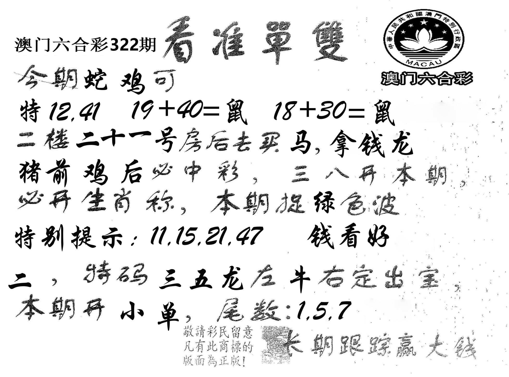 看准单双 第322期