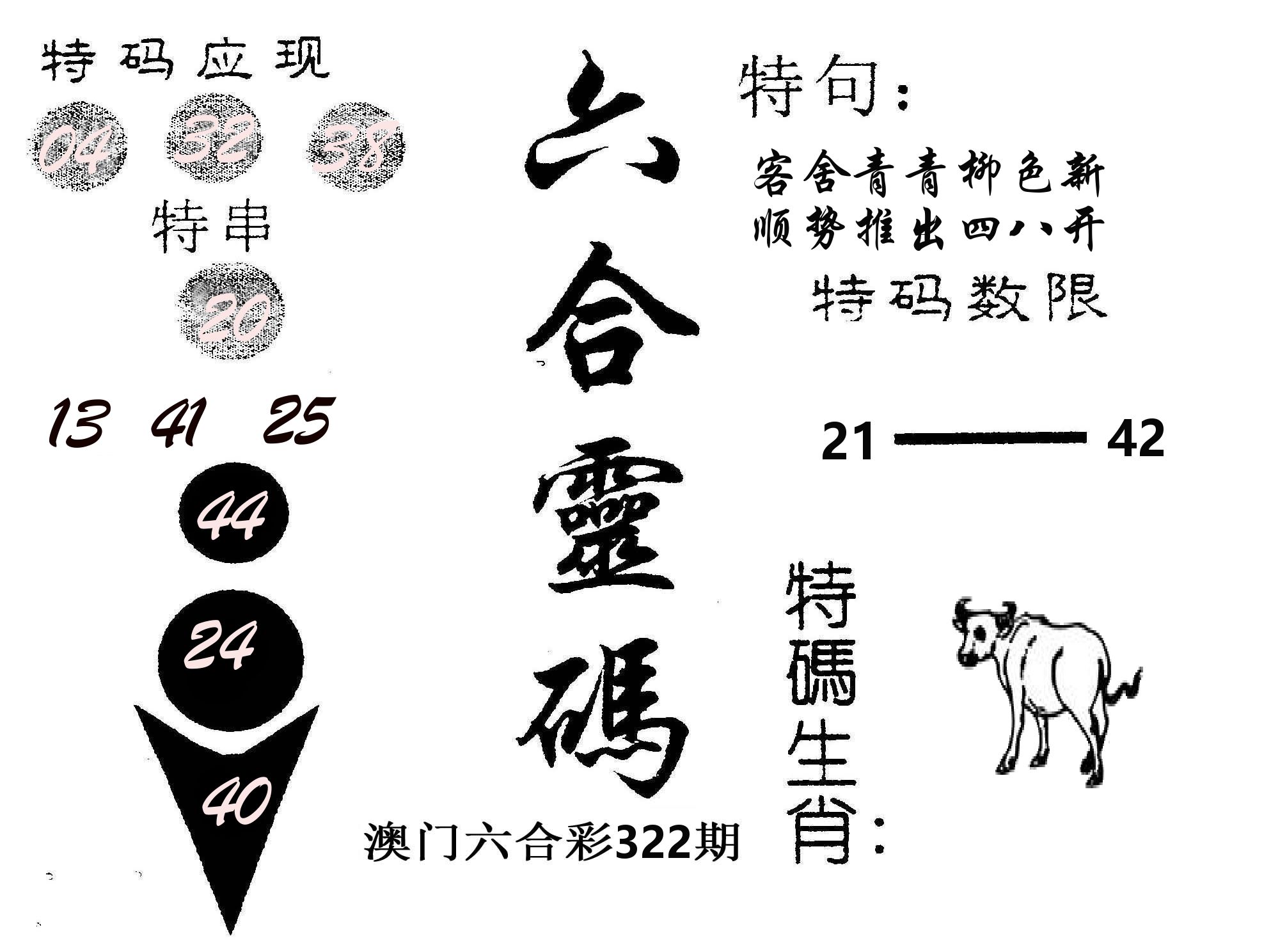 六合灵码 第322期