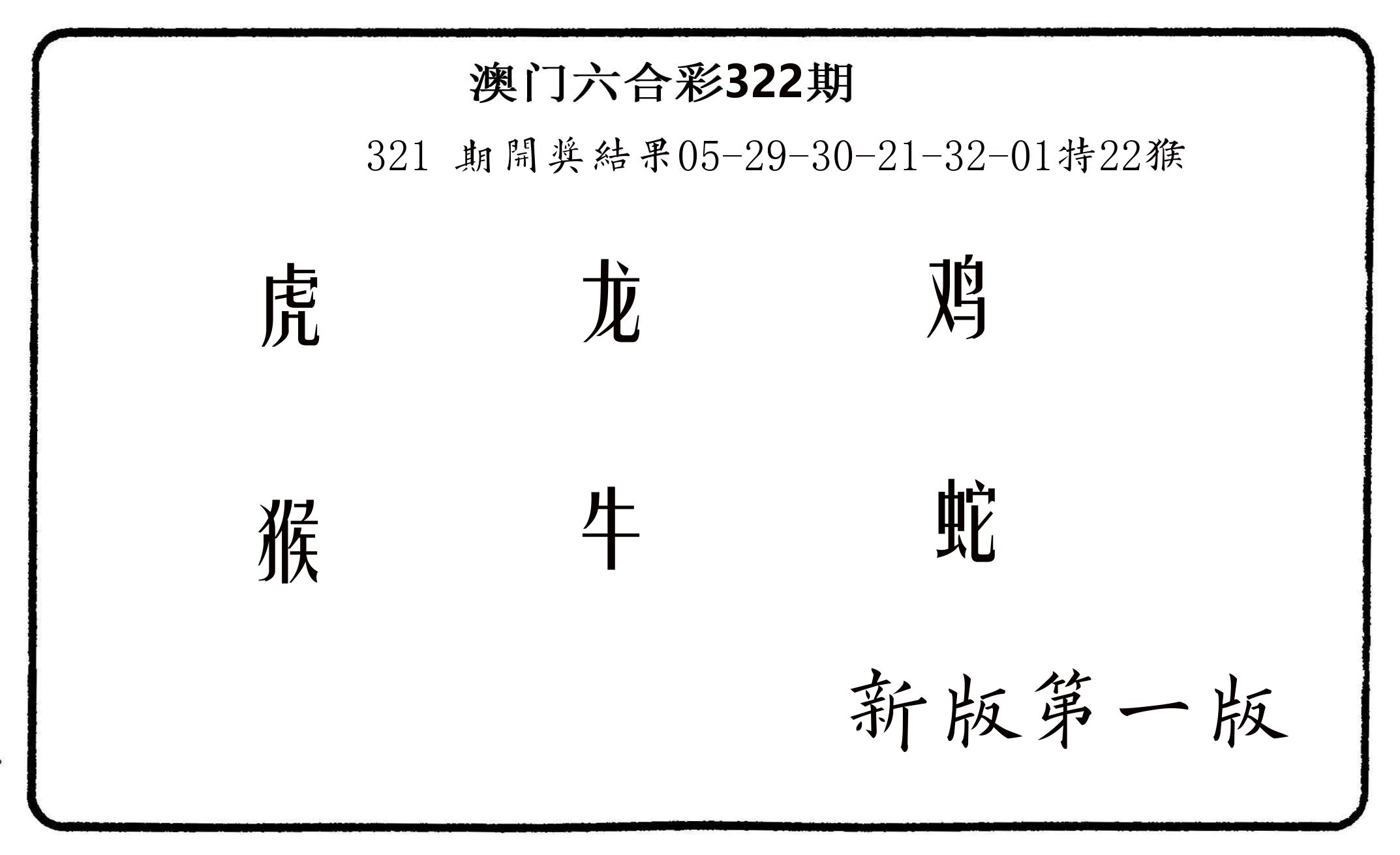 六肖中特 第322期