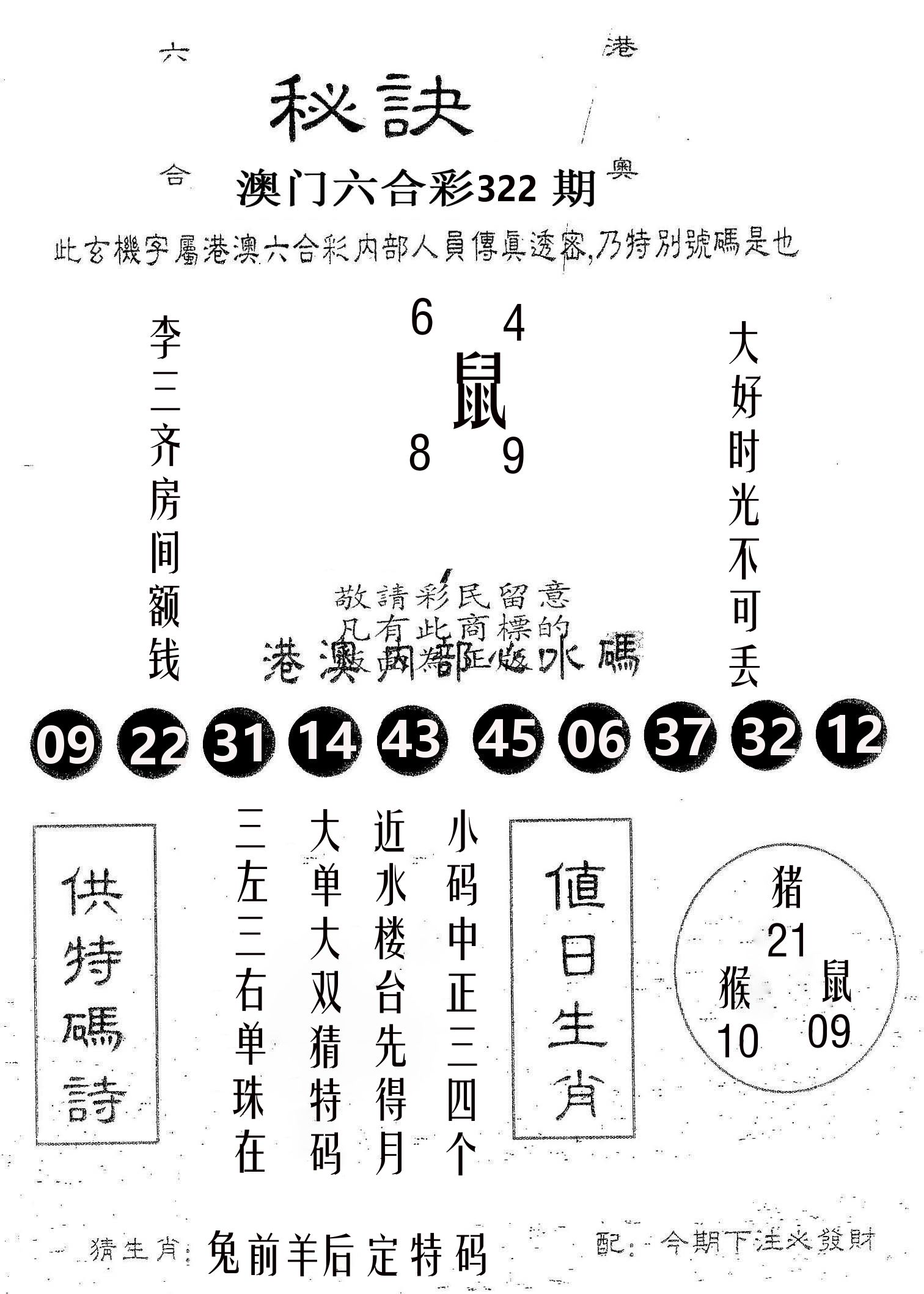 秘决 第322期