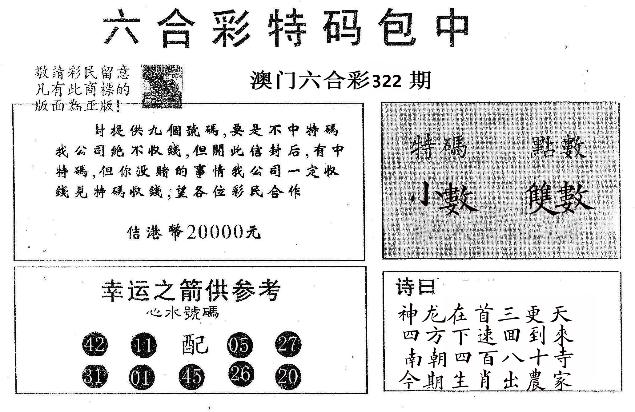 20000包中A 第322期