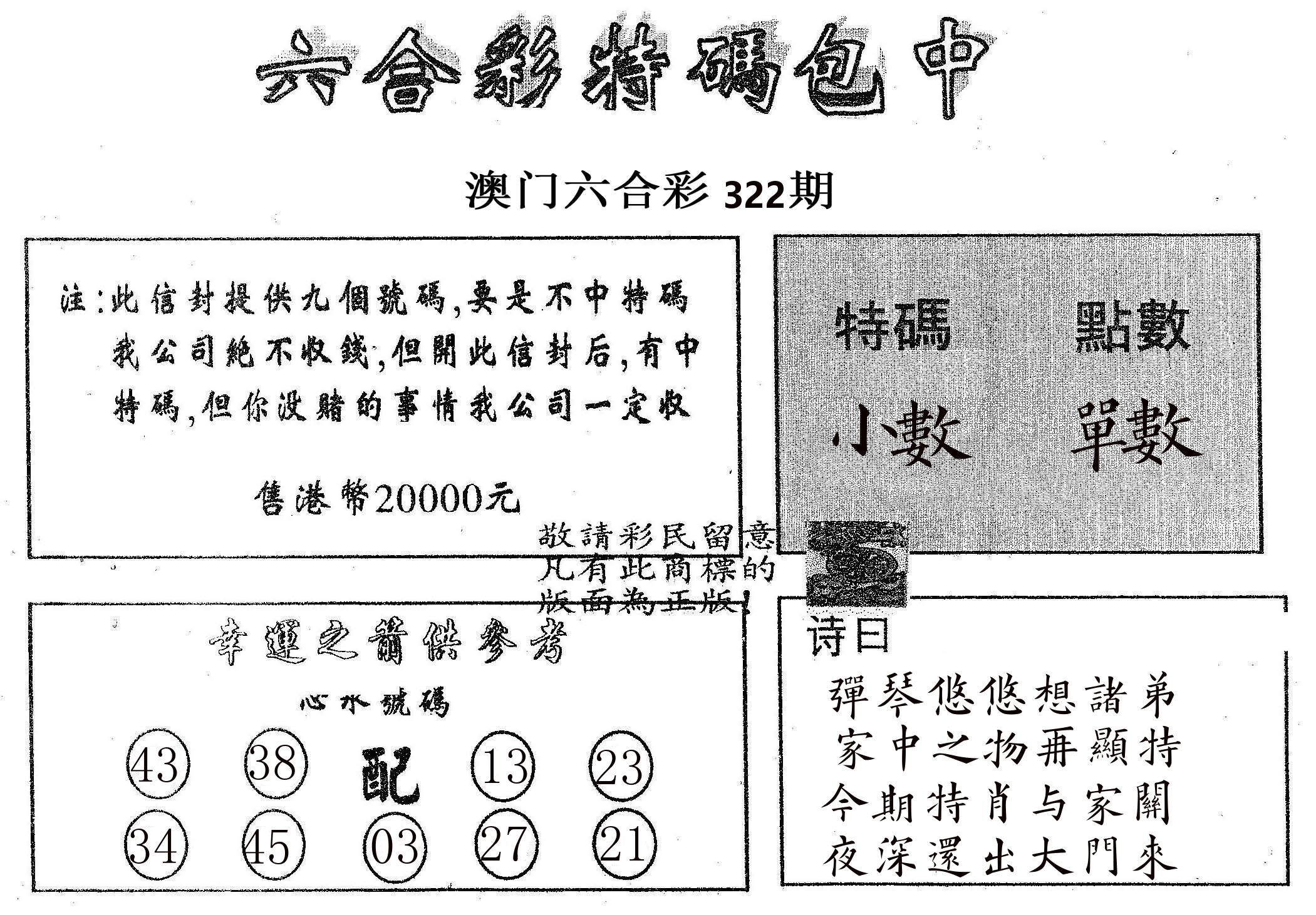 20000包中B 第322期