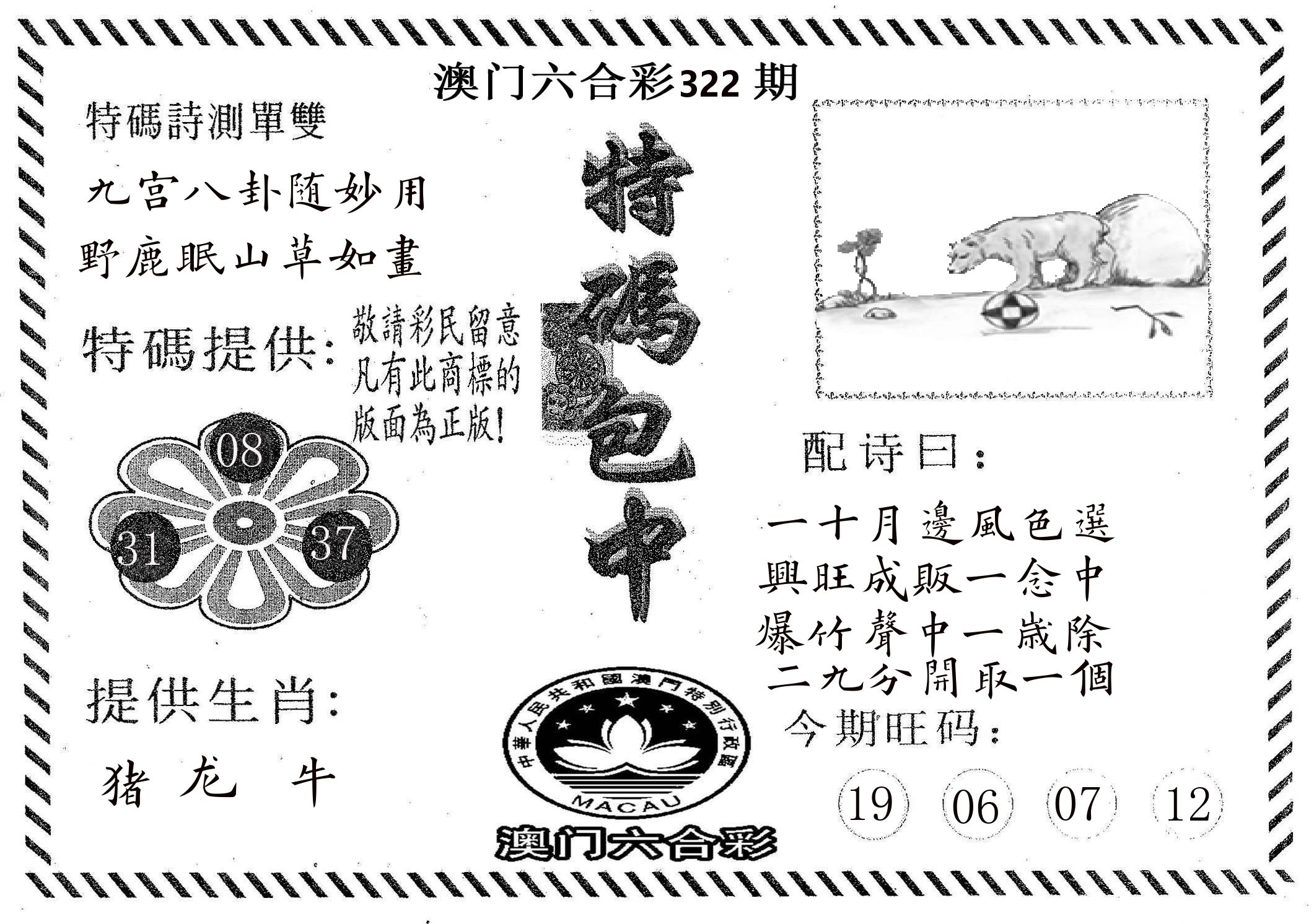 特码包中 第322期