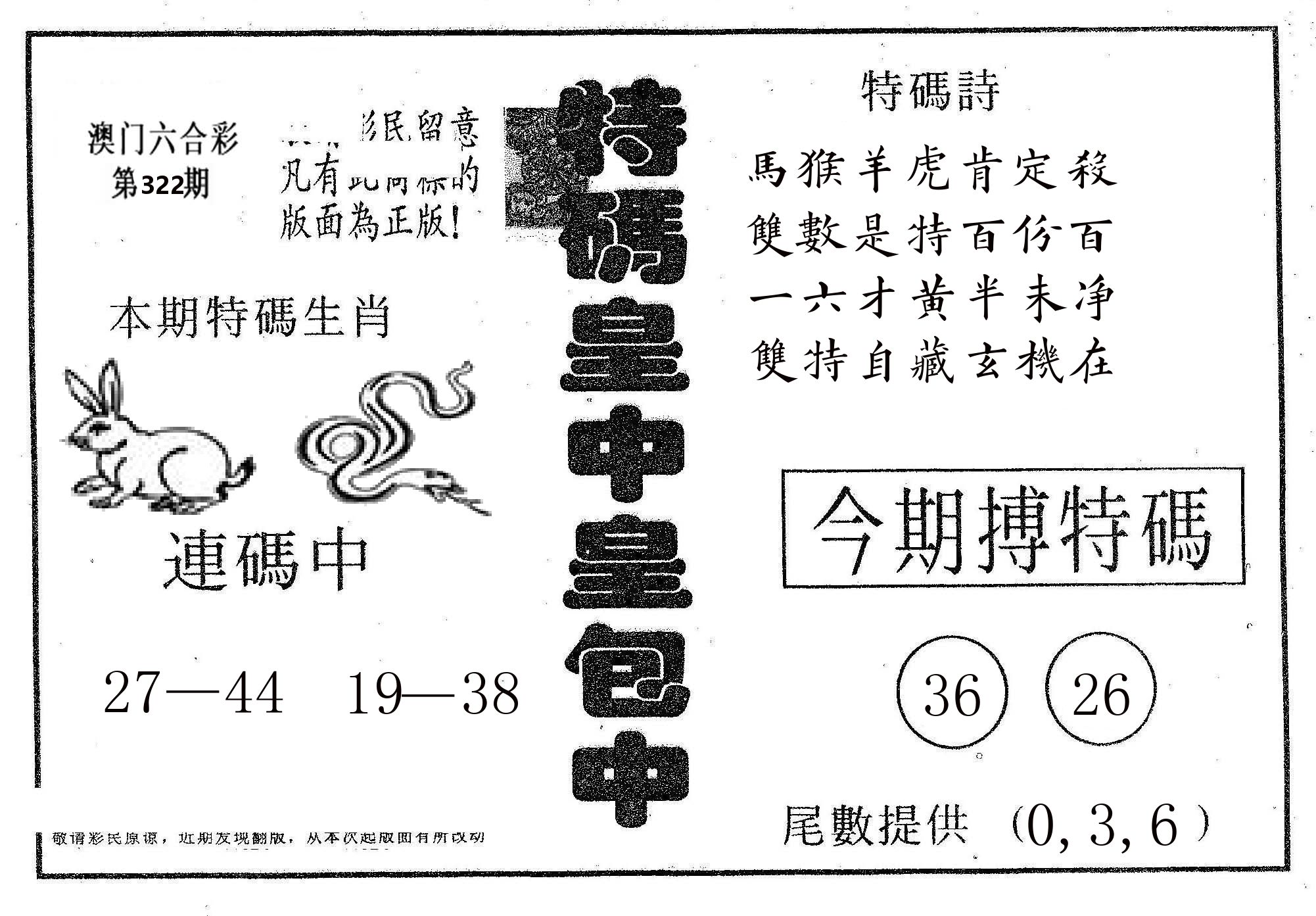 皇中皇A 第322期